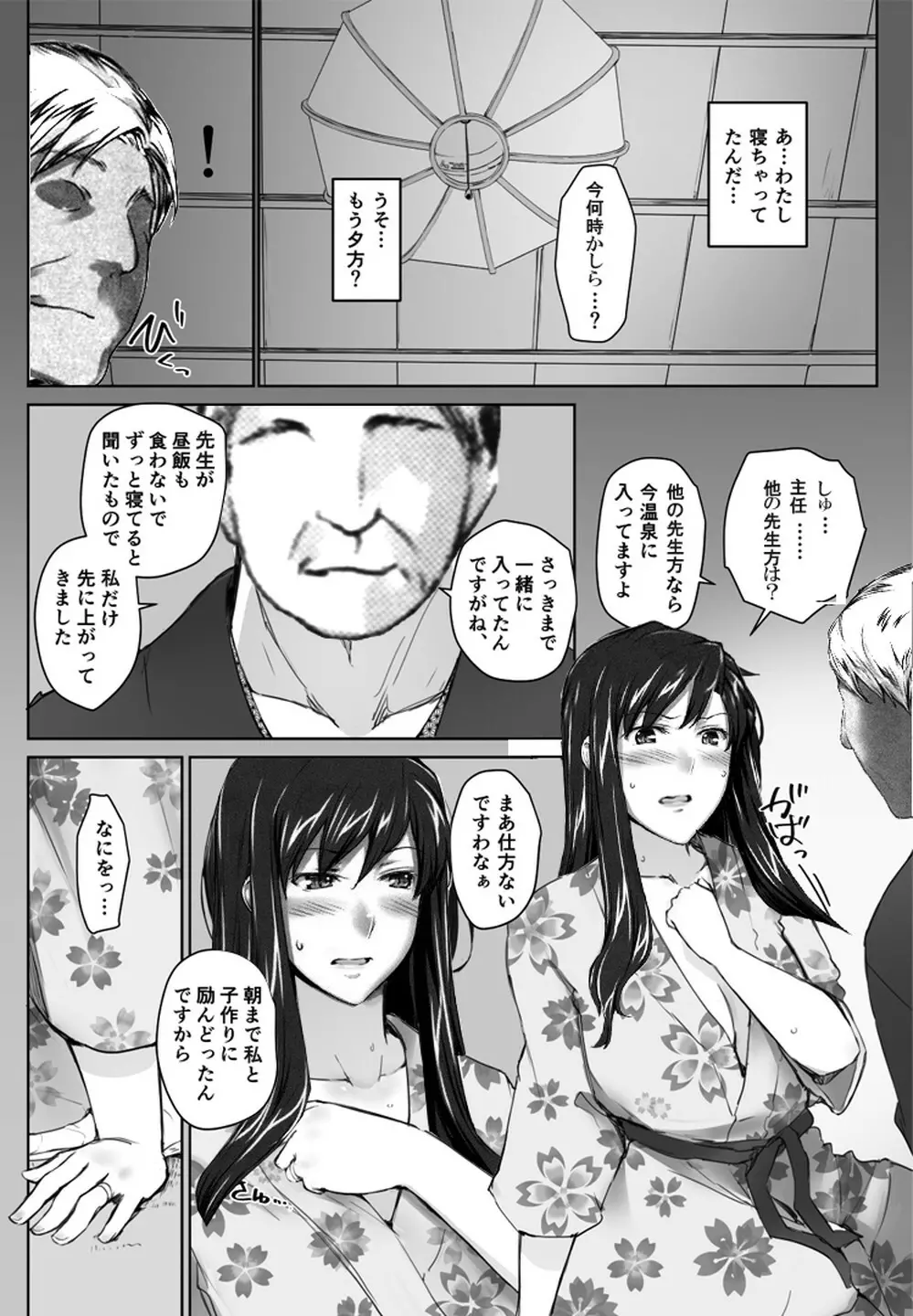妄想咲子さん Vol.1 Ver.1.1 ~咲子さんノ研修事情~ おバカな咲子さん (コラージュ) Page.84