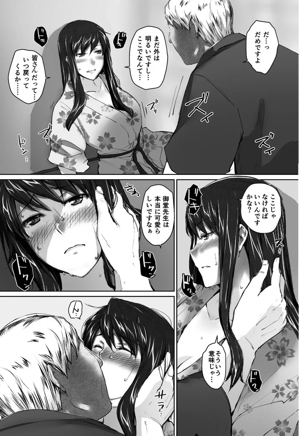 妄想咲子さん Vol.1 Ver.1.1 ~咲子さんノ研修事情~ おバカな咲子さん (コラージュ) Page.85