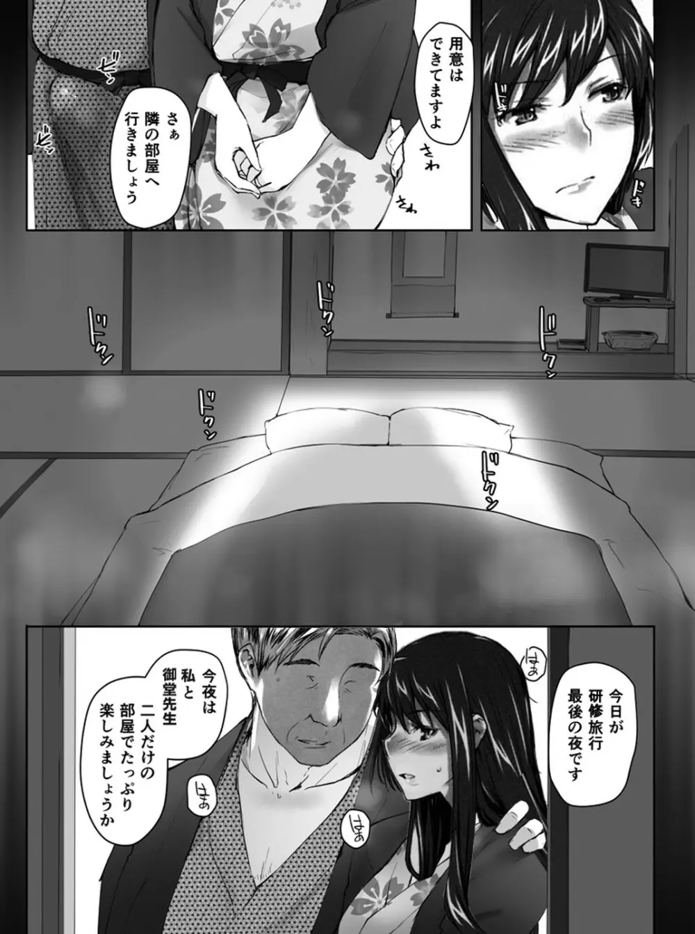 妄想咲子さん Vol.1 Ver.1.1 ~咲子さんノ研修事情~ おバカな咲子さん (コラージュ) Page.90