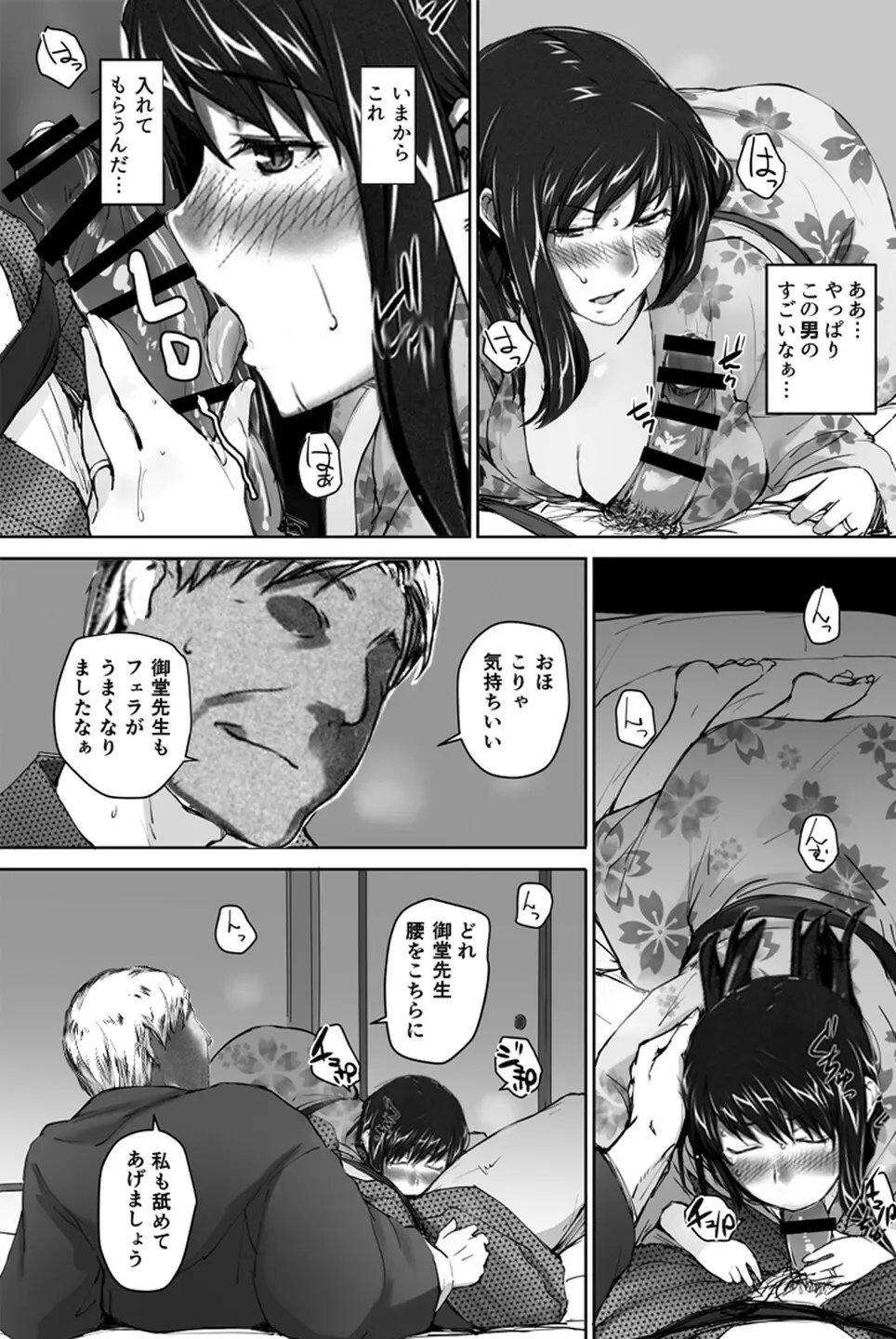 妄想咲子さん Vol.1 Ver.1.1 ~咲子さんノ研修事情~ おバカな咲子さん (コラージュ) Page.92