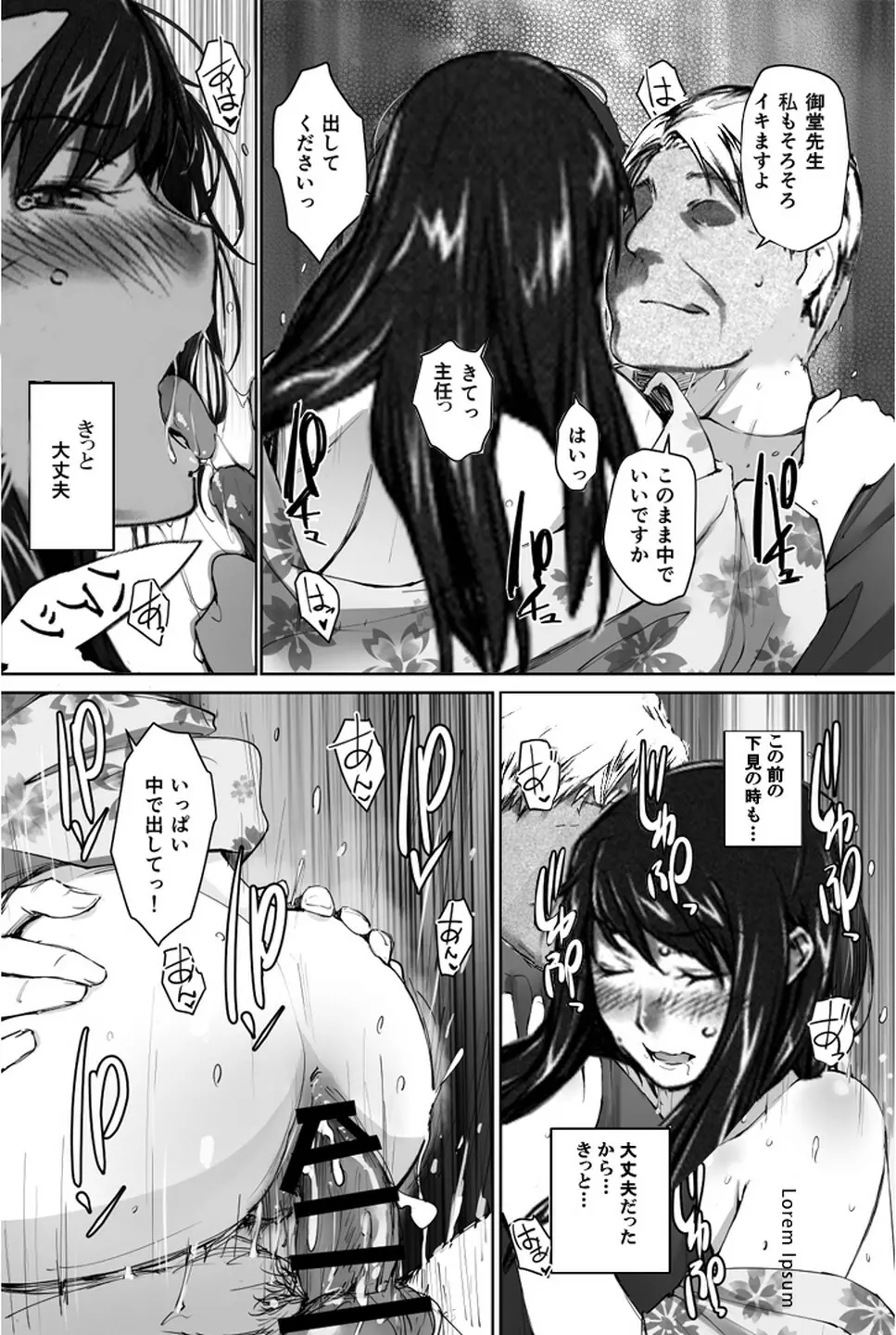 妄想咲子さん Vol.1 Ver.1.1 ~咲子さんノ研修事情~ おバカな咲子さん (コラージュ) Page.97