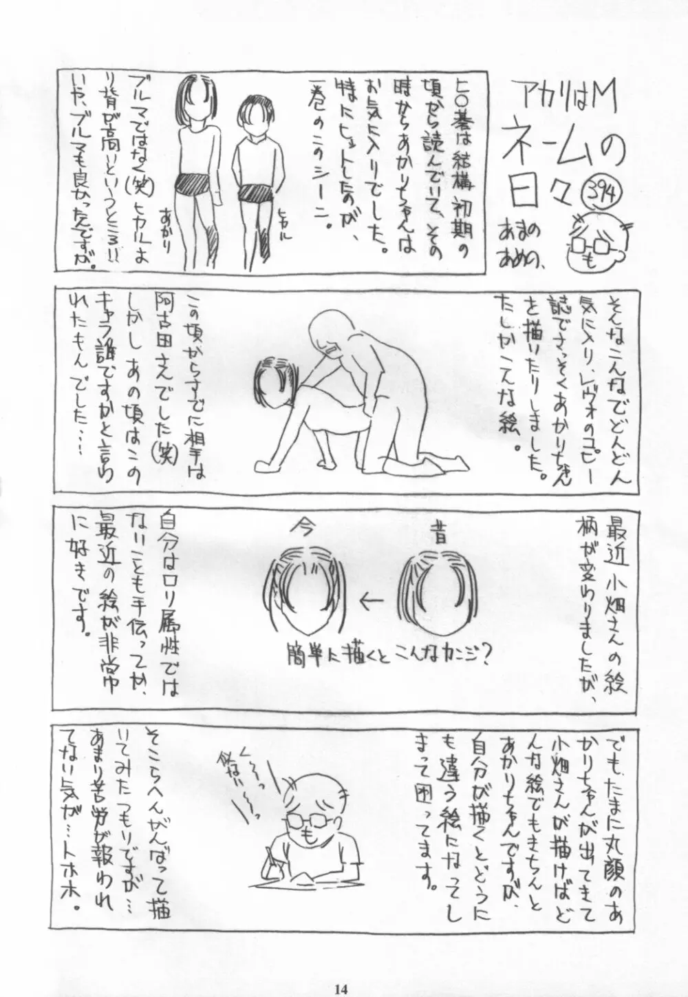 アカリはM ~調教編~ Page.13
