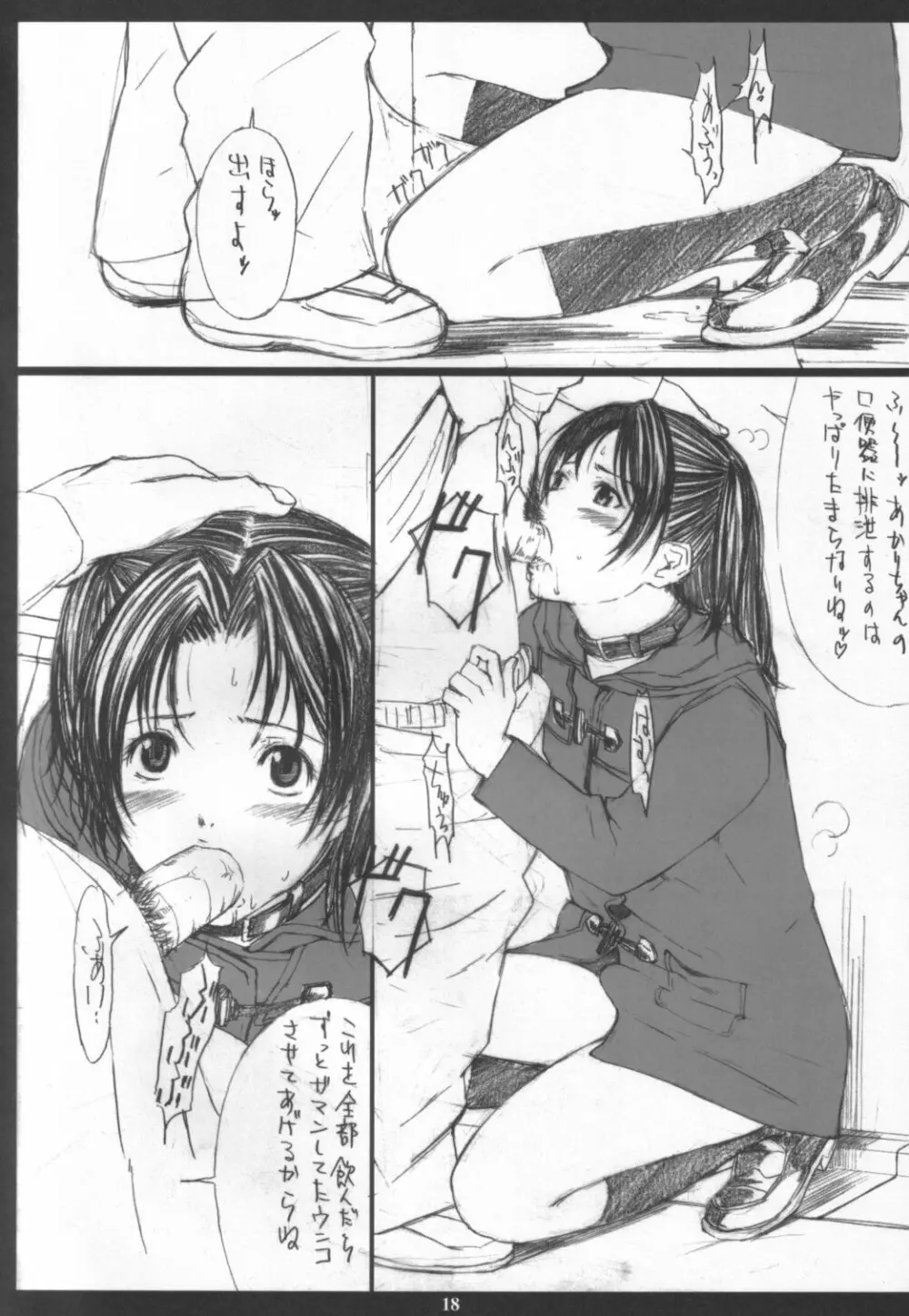 アカリはM ~調教編~ Page.17