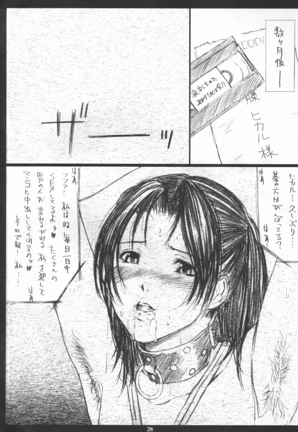 アカリはM ~調教編~ Page.27