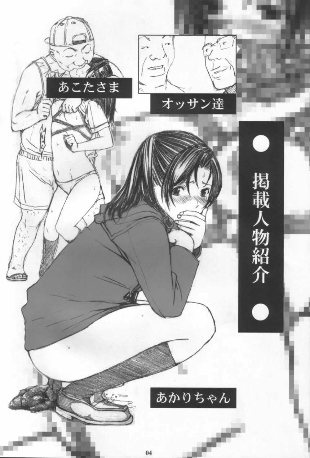 アカリはM ~調教編~ Page.3