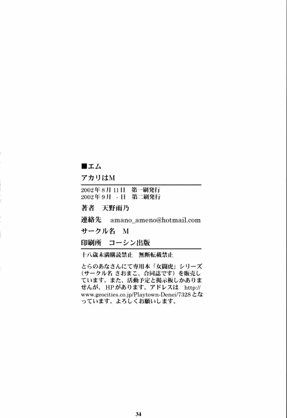 アカリはM ~調教編~ Page.33
