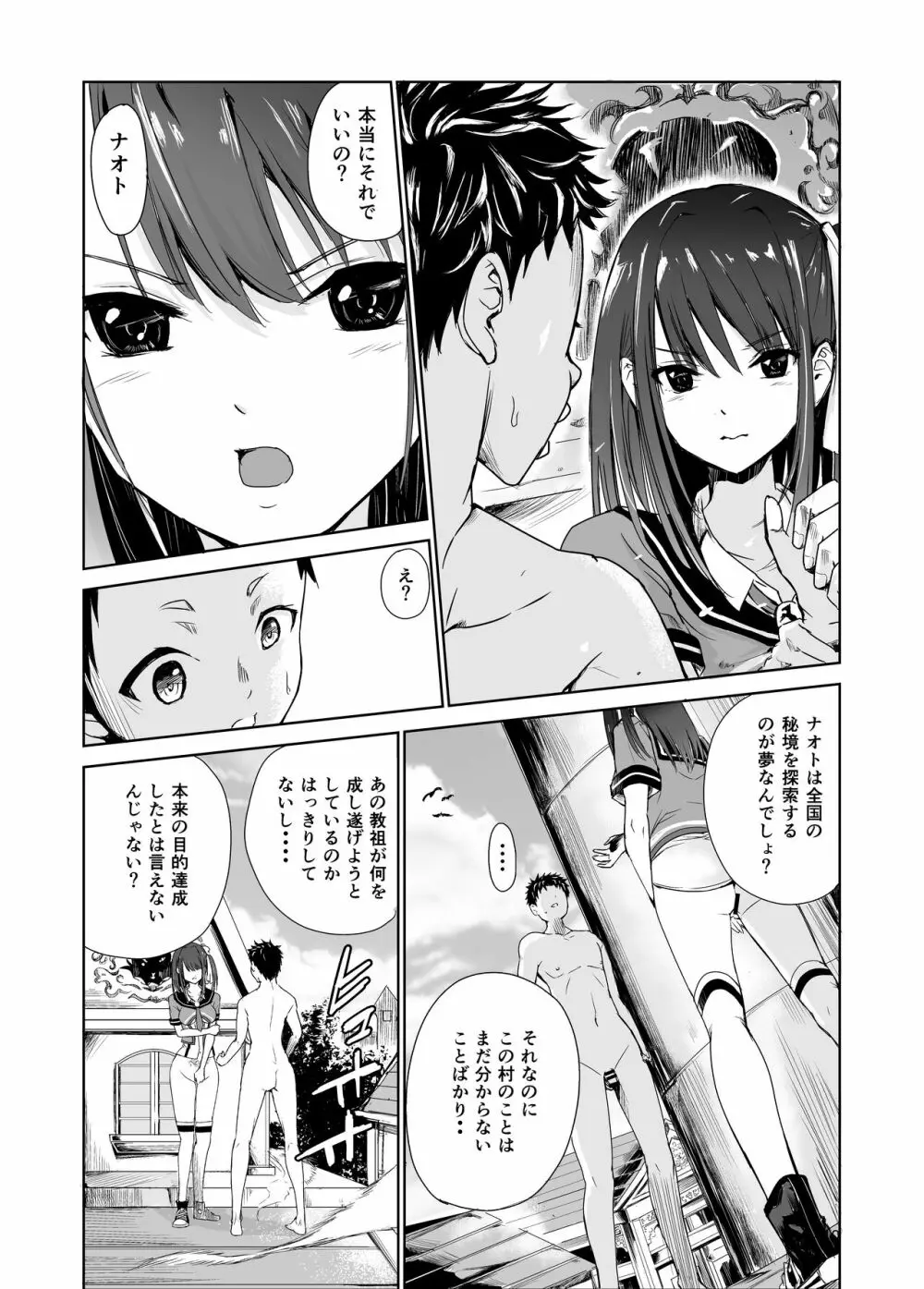 艶がり村4~彼氏を守るため秘境の村で強制ご奉仕&NTRセ●クス~ Page.10