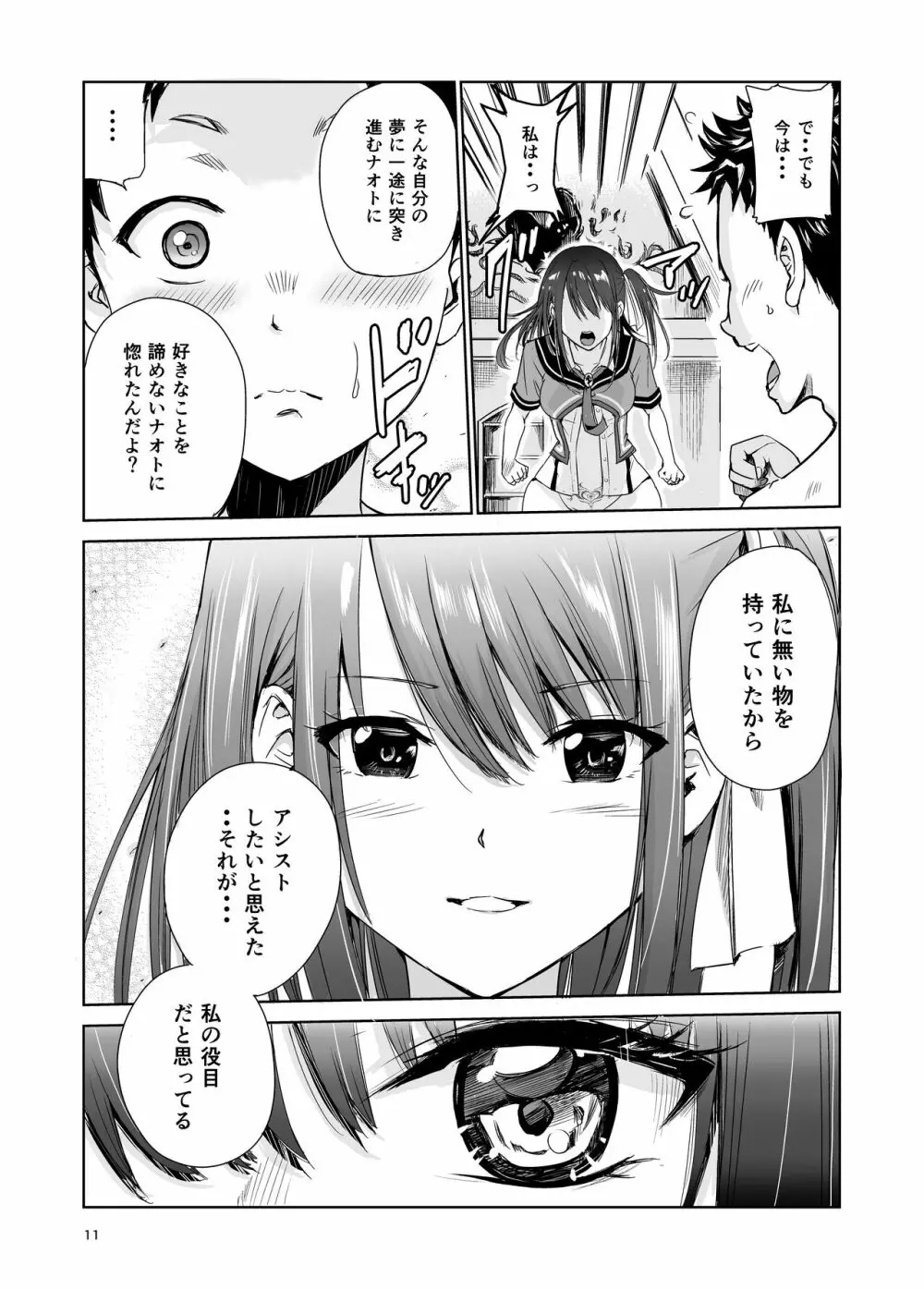艶がり村4~彼氏を守るため秘境の村で強制ご奉仕&NTRセ●クス~ Page.11