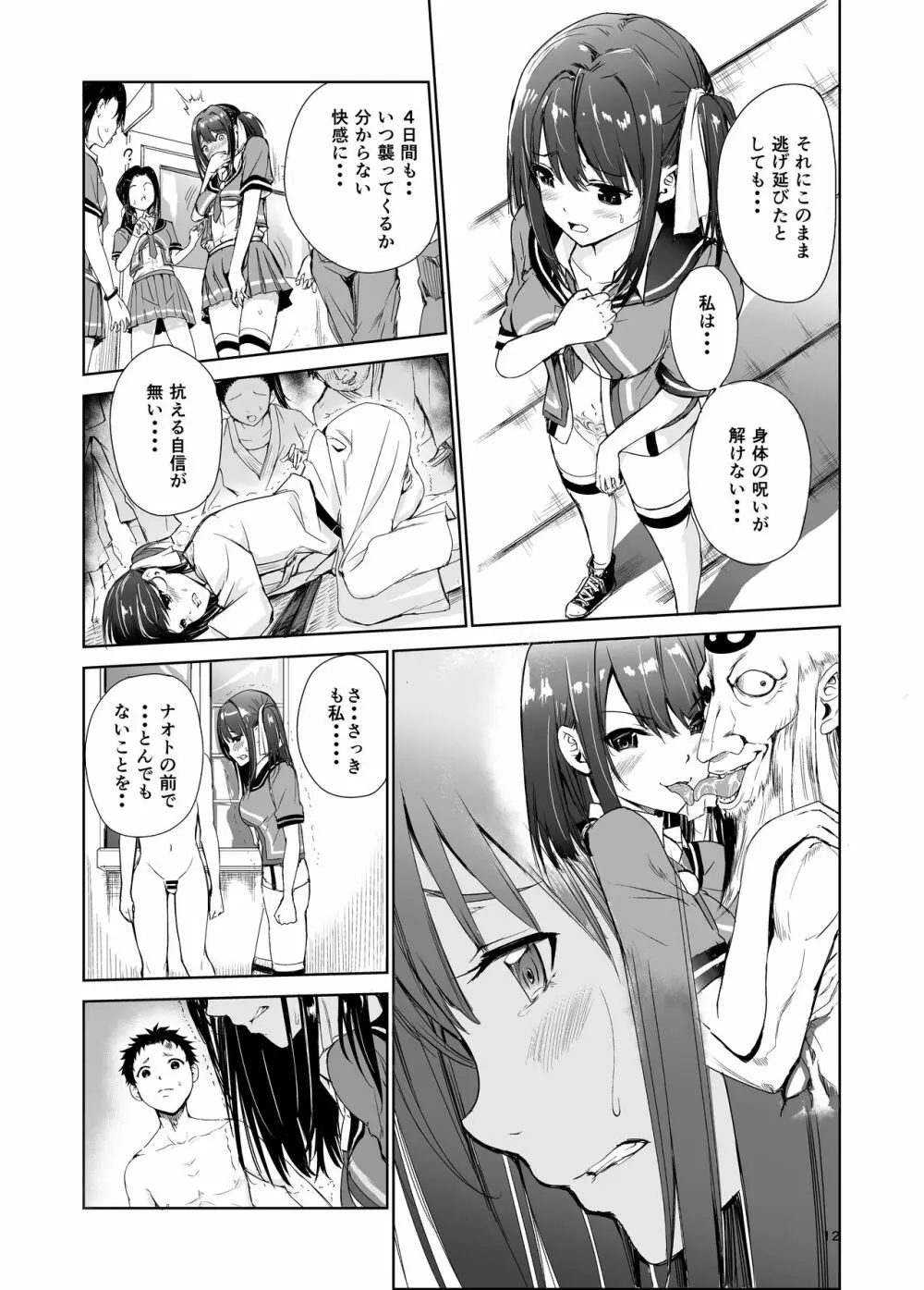 艶がり村4~彼氏を守るため秘境の村で強制ご奉仕&NTRセ●クス~ Page.12