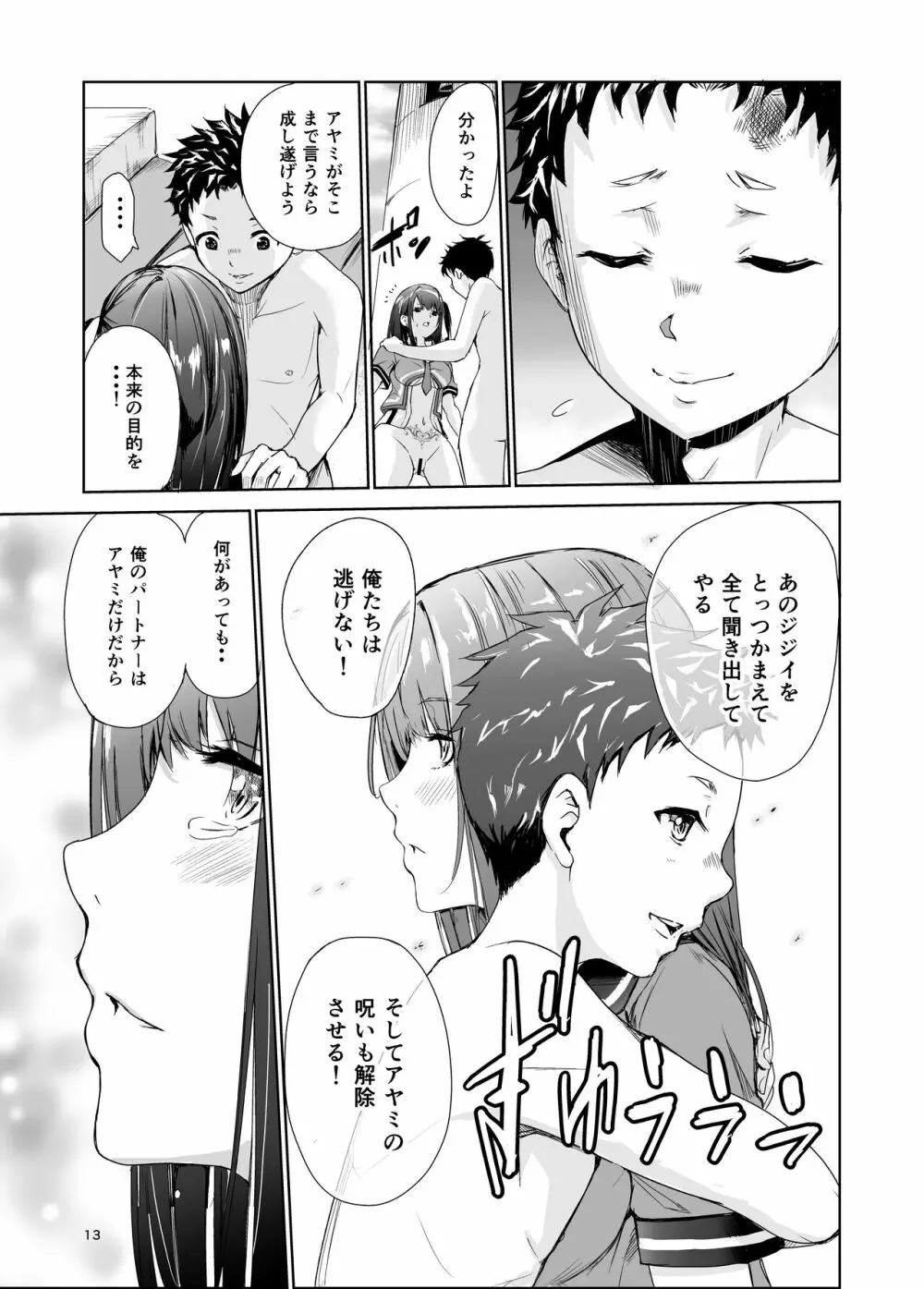 艶がり村4~彼氏を守るため秘境の村で強制ご奉仕&NTRセ●クス~ Page.13