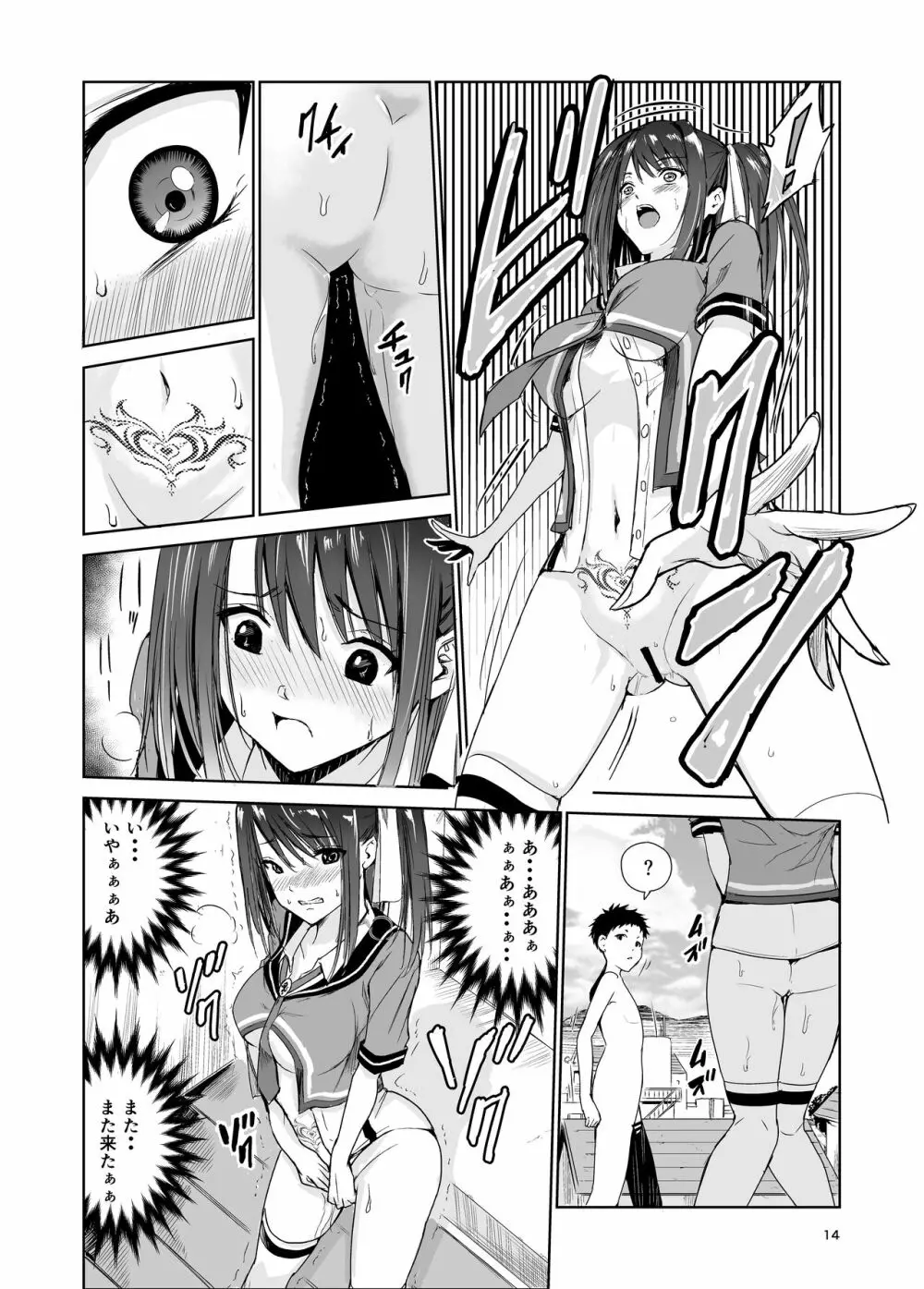 艶がり村4~彼氏を守るため秘境の村で強制ご奉仕&NTRセ●クス~ Page.14