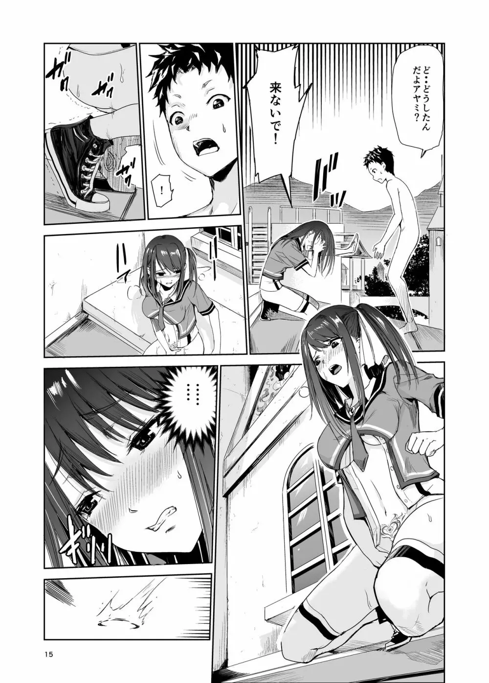 艶がり村4~彼氏を守るため秘境の村で強制ご奉仕&NTRセ●クス~ Page.15