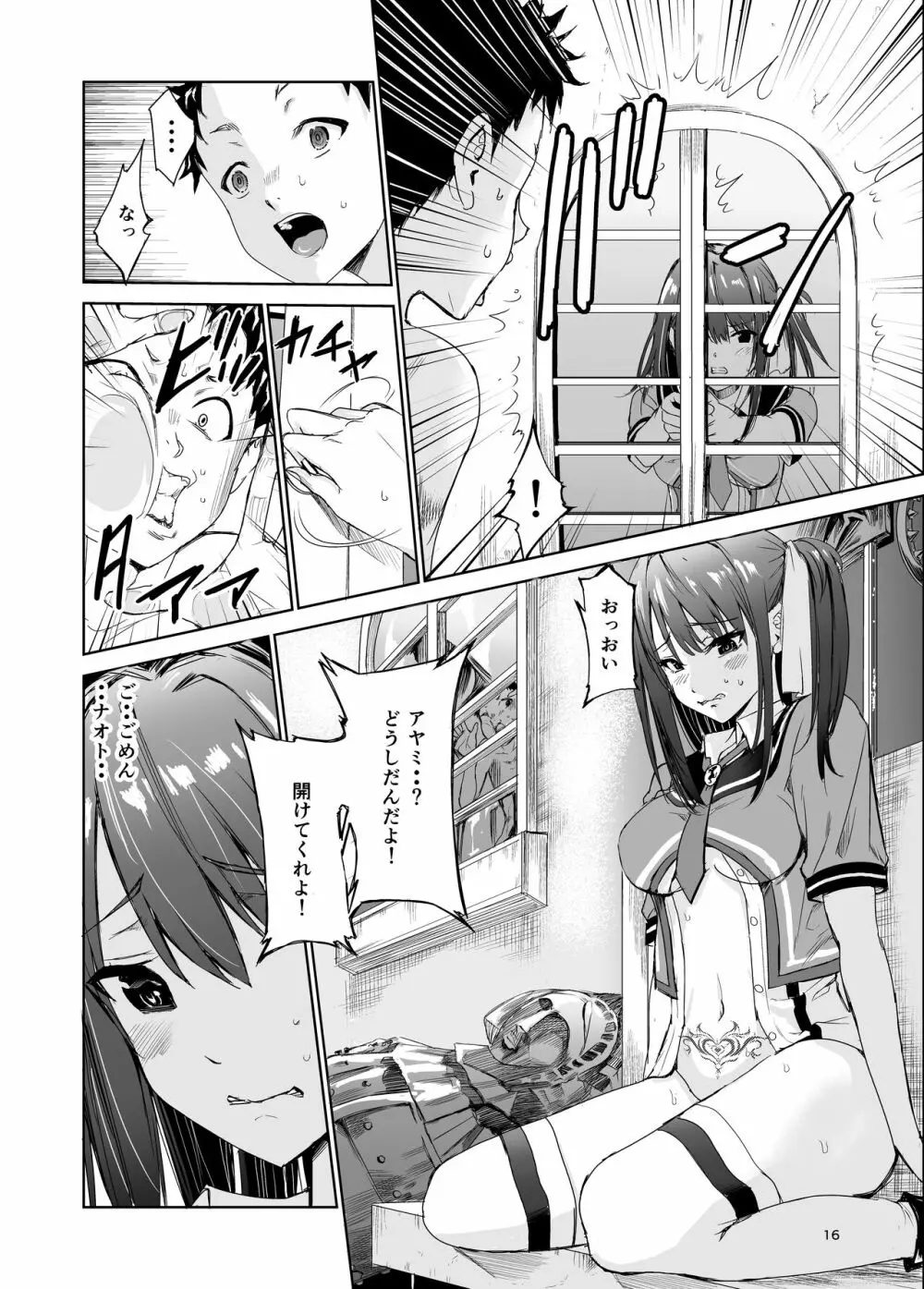 艶がり村4~彼氏を守るため秘境の村で強制ご奉仕&NTRセ●クス~ Page.16