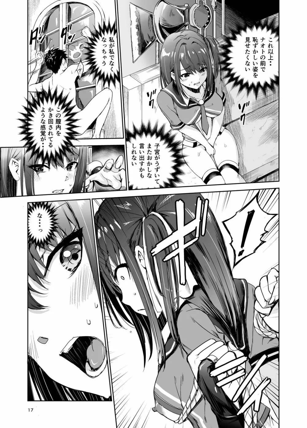 艶がり村4~彼氏を守るため秘境の村で強制ご奉仕&NTRセ●クス~ Page.17