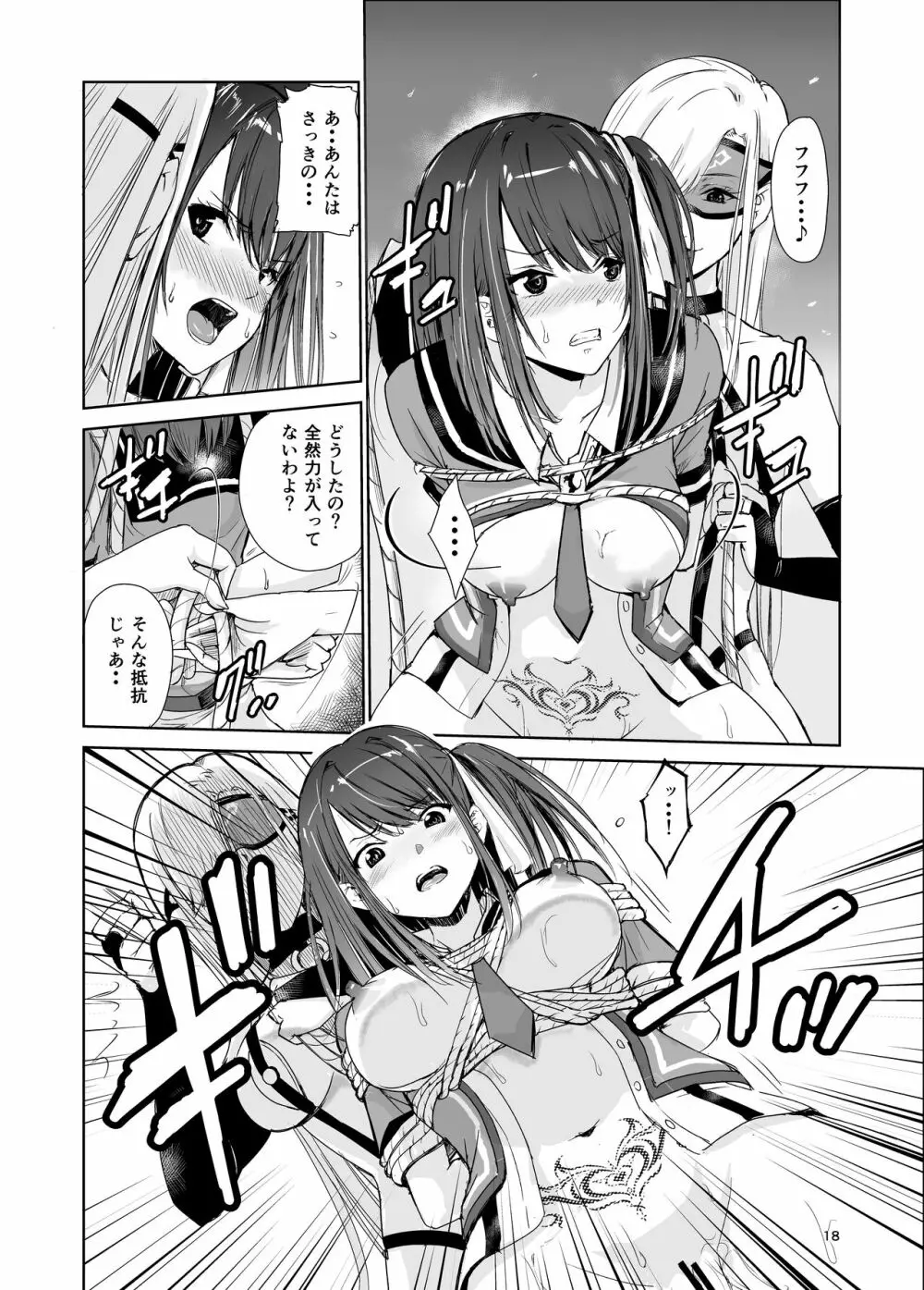 艶がり村4~彼氏を守るため秘境の村で強制ご奉仕&NTRセ●クス~ Page.18