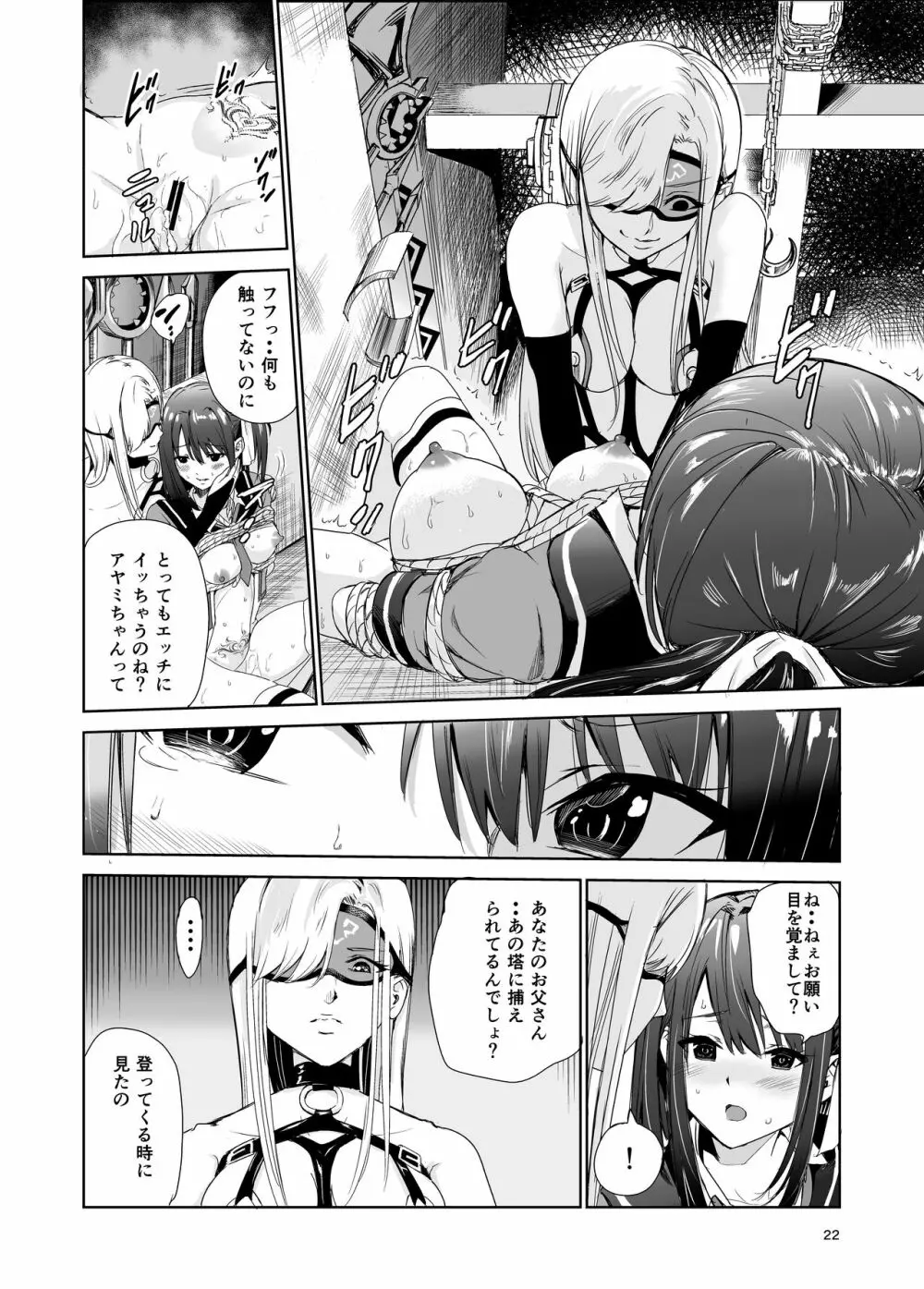 艶がり村4~彼氏を守るため秘境の村で強制ご奉仕&NTRセ●クス~ Page.22