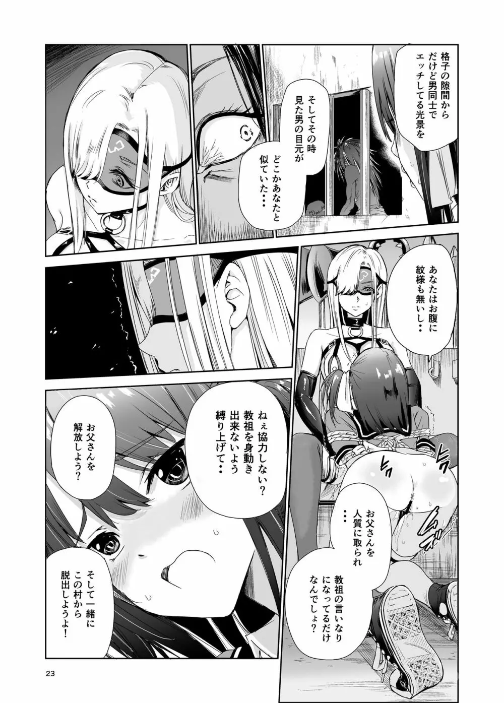 艶がり村4~彼氏を守るため秘境の村で強制ご奉仕&NTRセ●クス~ Page.23