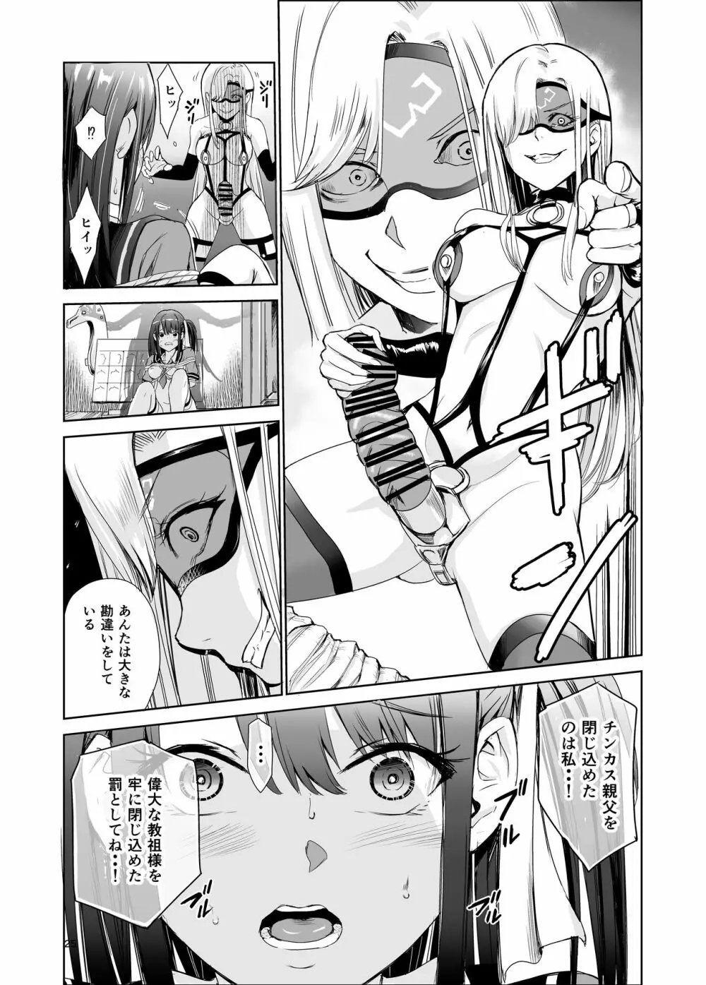 艶がり村4~彼氏を守るため秘境の村で強制ご奉仕&NTRセ●クス~ Page.25