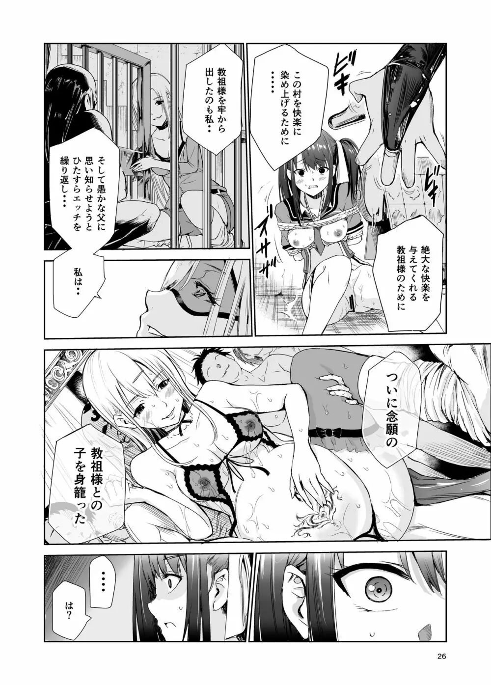 艶がり村4~彼氏を守るため秘境の村で強制ご奉仕&NTRセ●クス~ Page.26