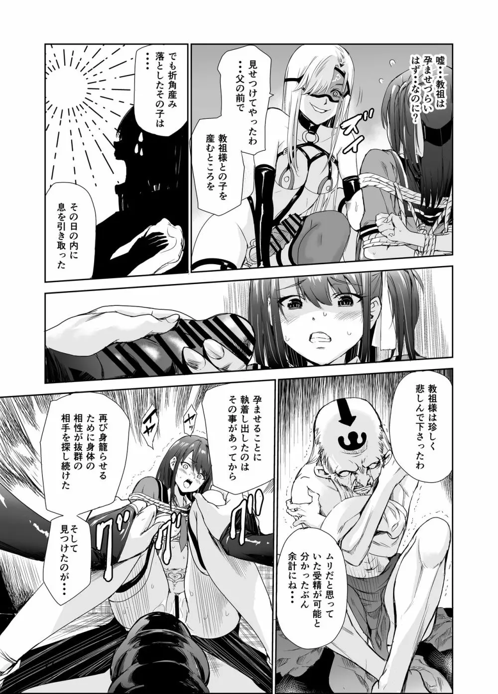 艶がり村4~彼氏を守るため秘境の村で強制ご奉仕&NTRセ●クス~ Page.27