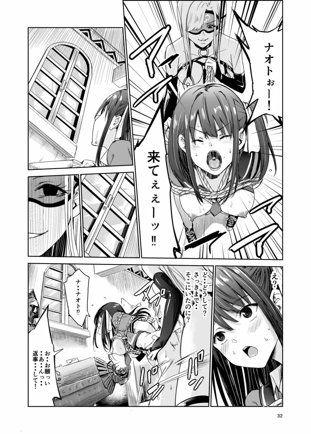 艶がり村4~彼氏を守るため秘境の村で強制ご奉仕&NTRセ●クス~ Page.32