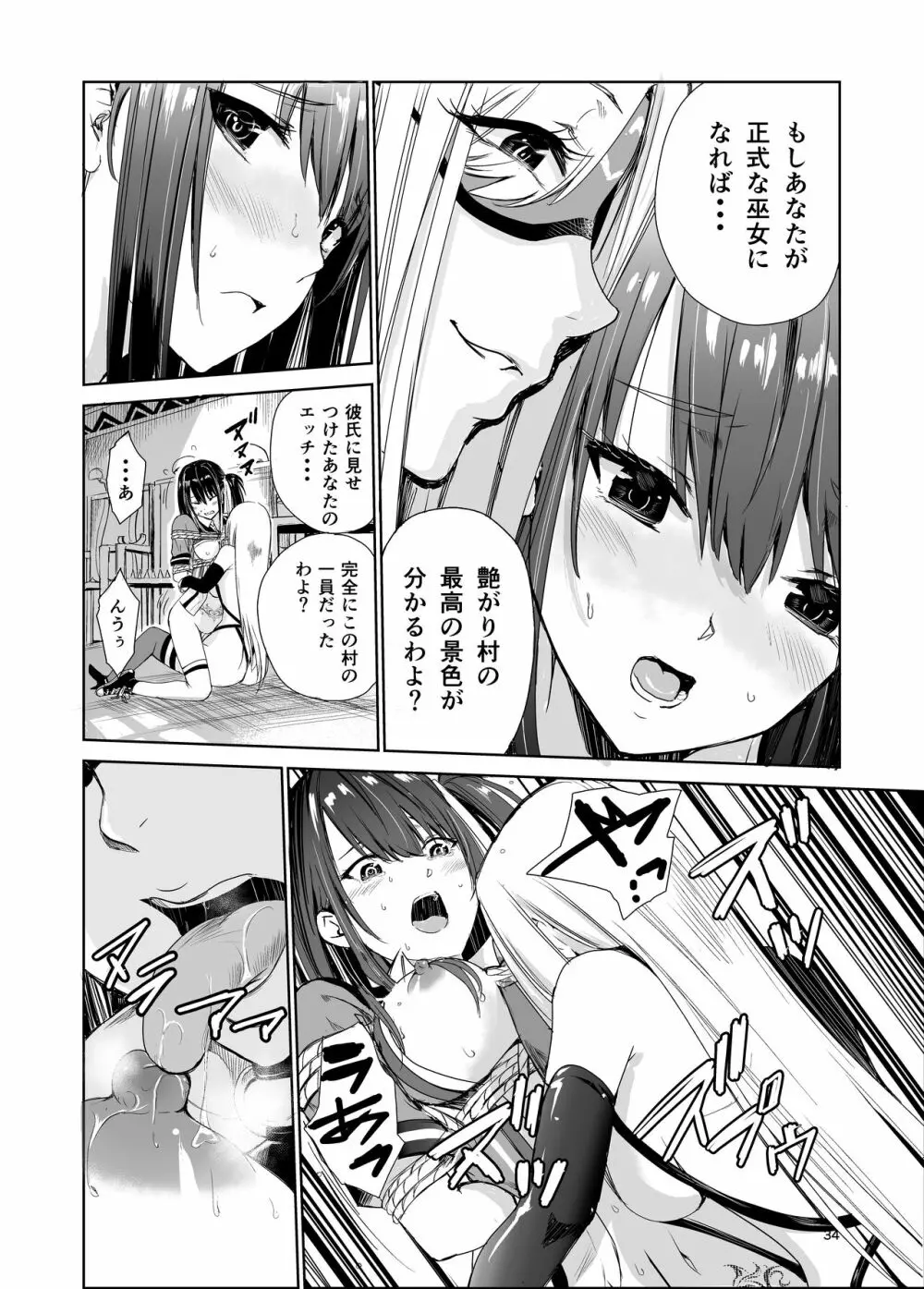 艶がり村4~彼氏を守るため秘境の村で強制ご奉仕&NTRセ●クス~ Page.34