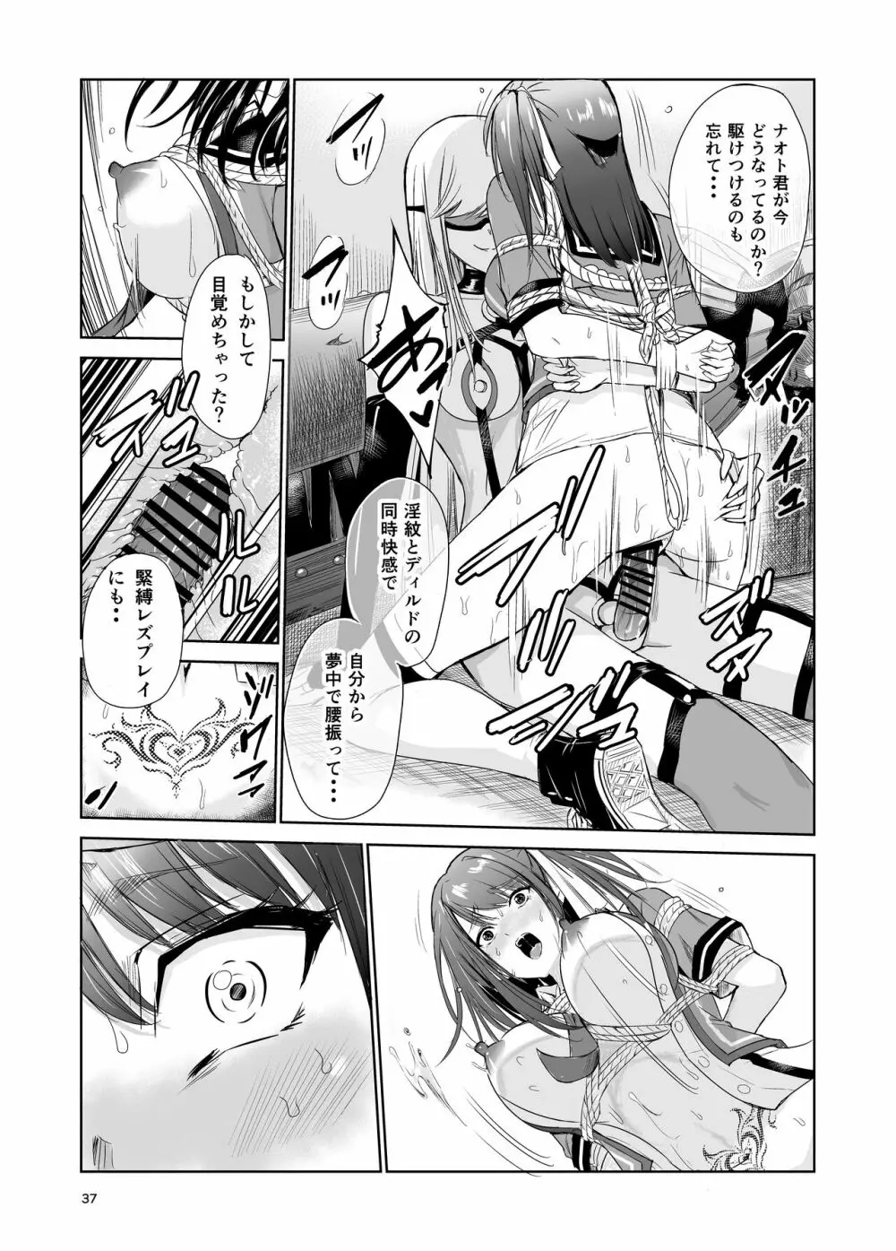 艶がり村4~彼氏を守るため秘境の村で強制ご奉仕&NTRセ●クス~ Page.37