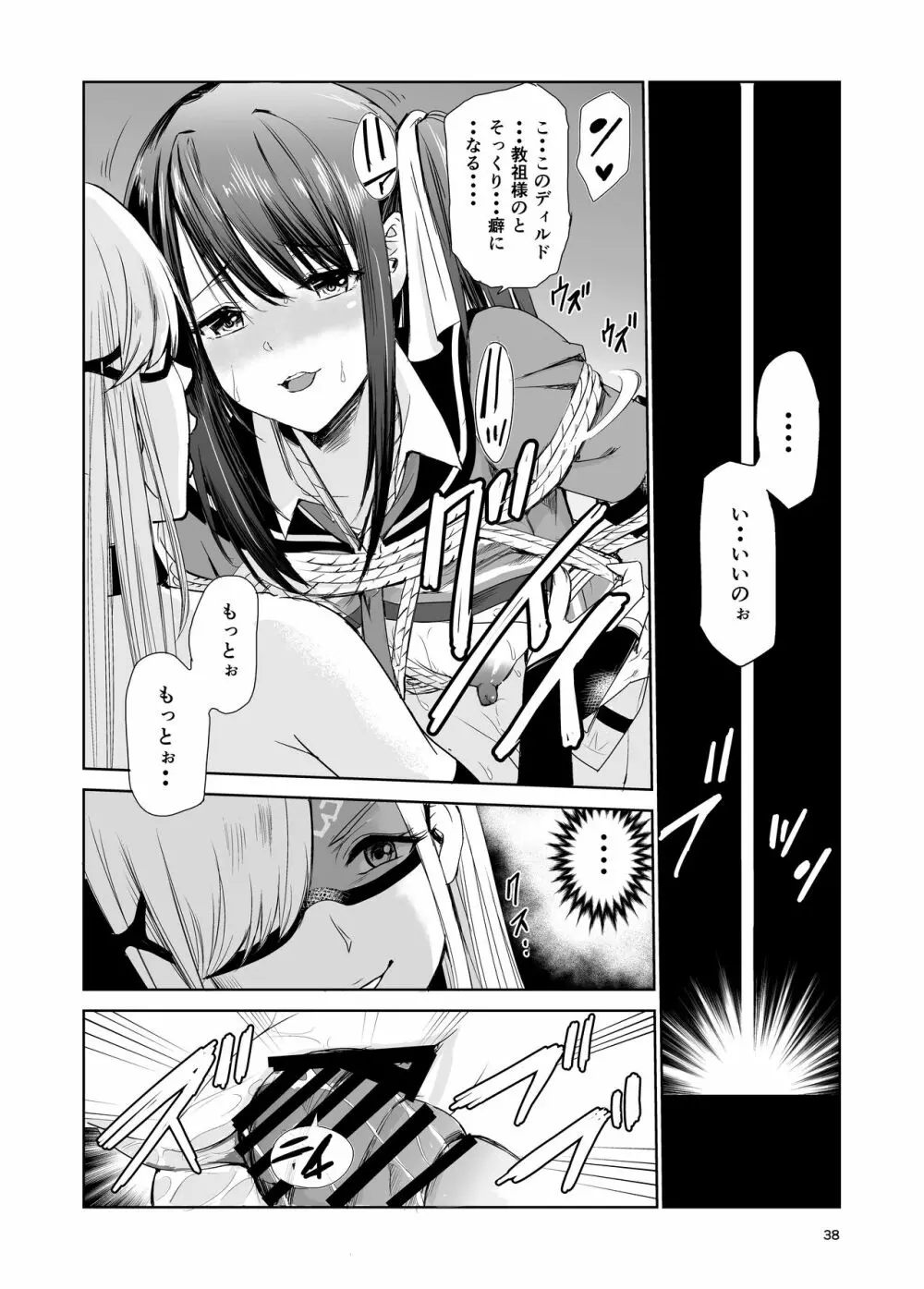 艶がり村4~彼氏を守るため秘境の村で強制ご奉仕&NTRセ●クス~ Page.38