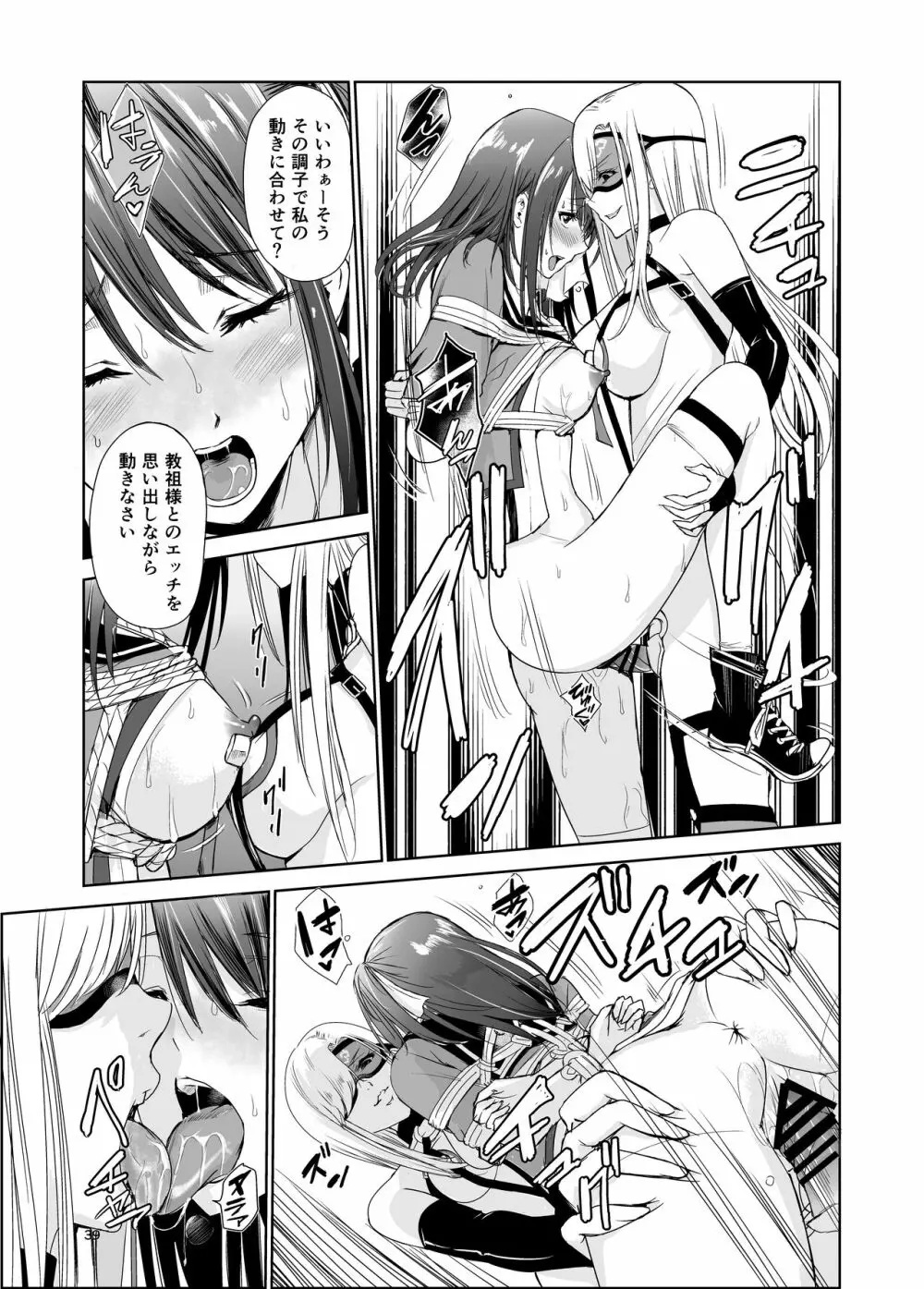 艶がり村4~彼氏を守るため秘境の村で強制ご奉仕&NTRセ●クス~ Page.39