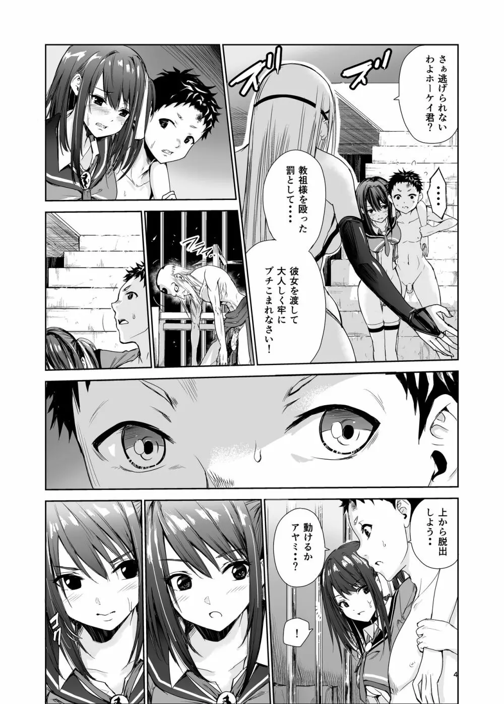 艶がり村4~彼氏を守るため秘境の村で強制ご奉仕&NTRセ●クス~ Page.4