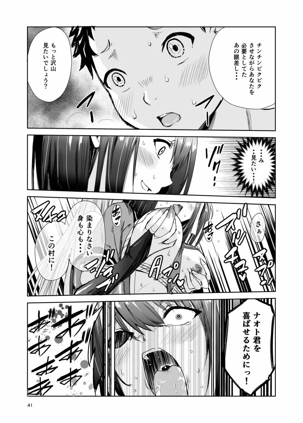 艶がり村4~彼氏を守るため秘境の村で強制ご奉仕&NTRセ●クス~ Page.41