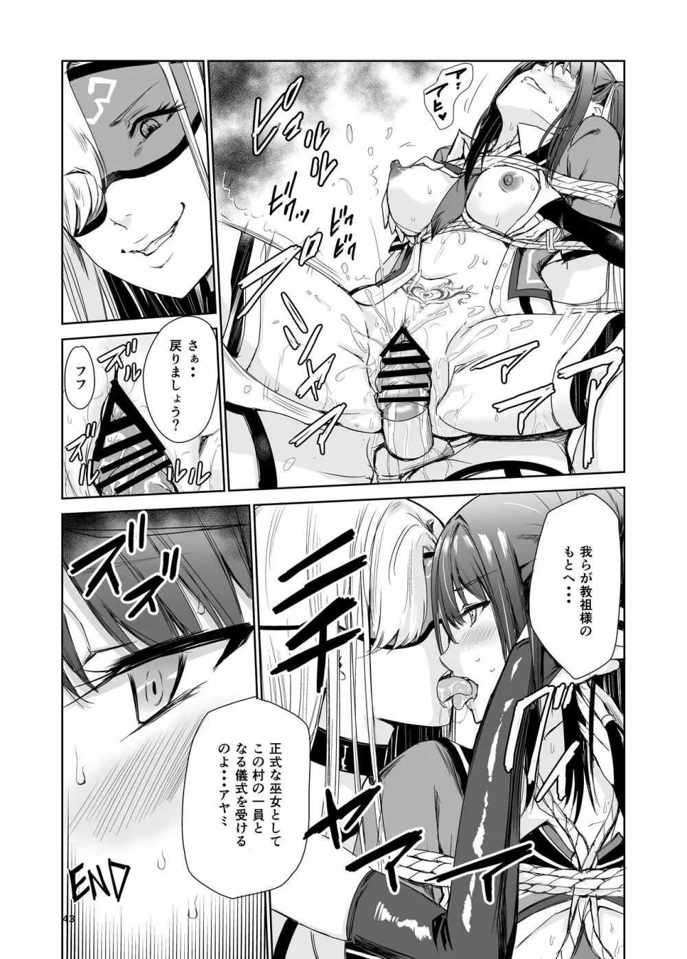 艶がり村4~彼氏を守るため秘境の村で強制ご奉仕&NTRセ●クス~ Page.43