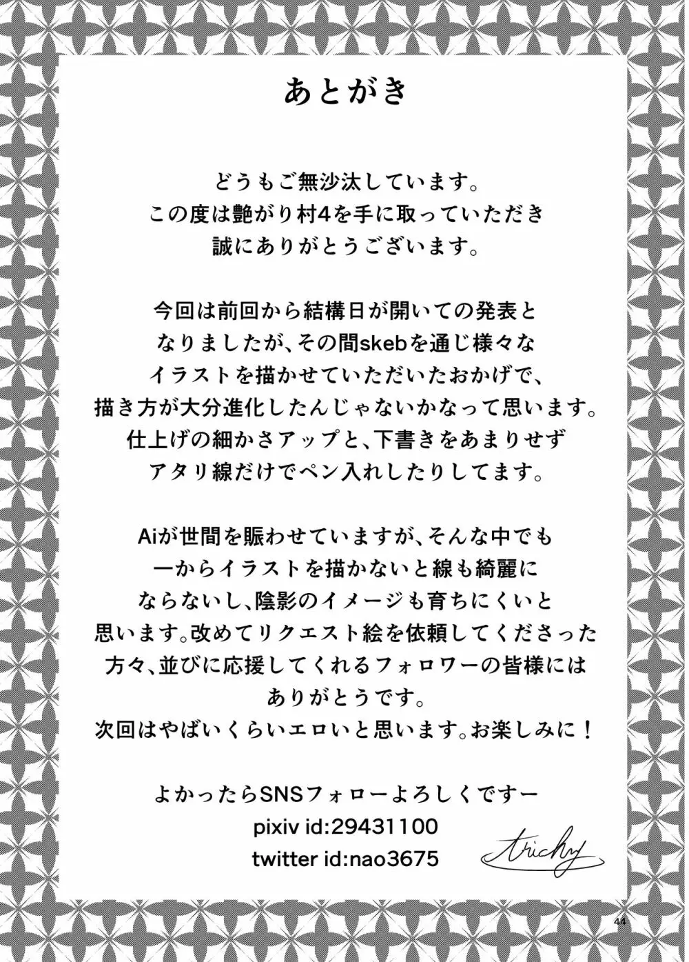 艶がり村4~彼氏を守るため秘境の村で強制ご奉仕&NTRセ●クス~ Page.44