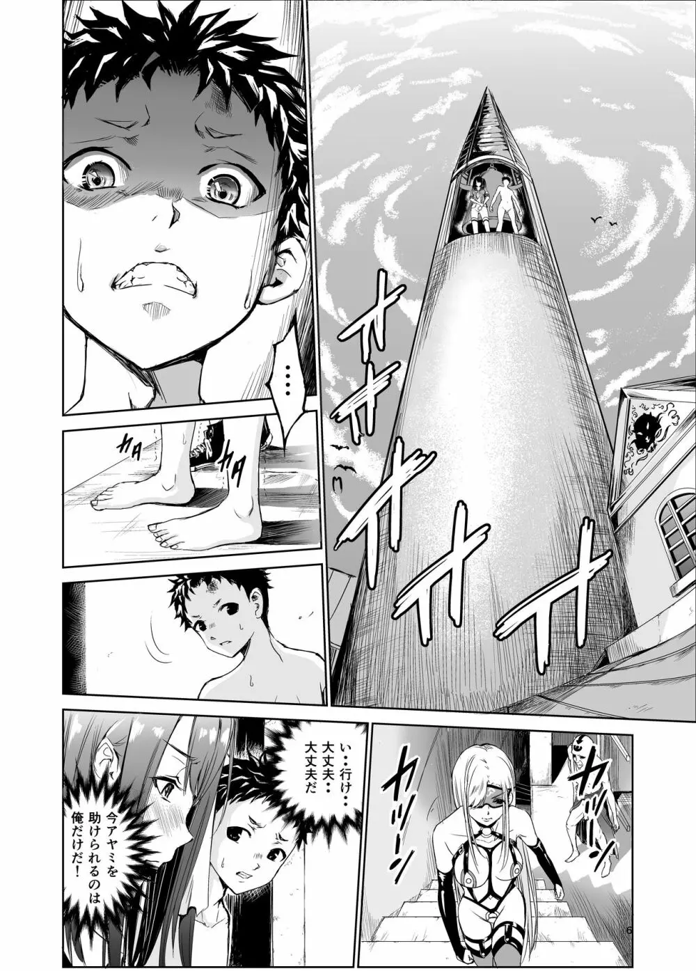 艶がり村4~彼氏を守るため秘境の村で強制ご奉仕&NTRセ●クス~ Page.6