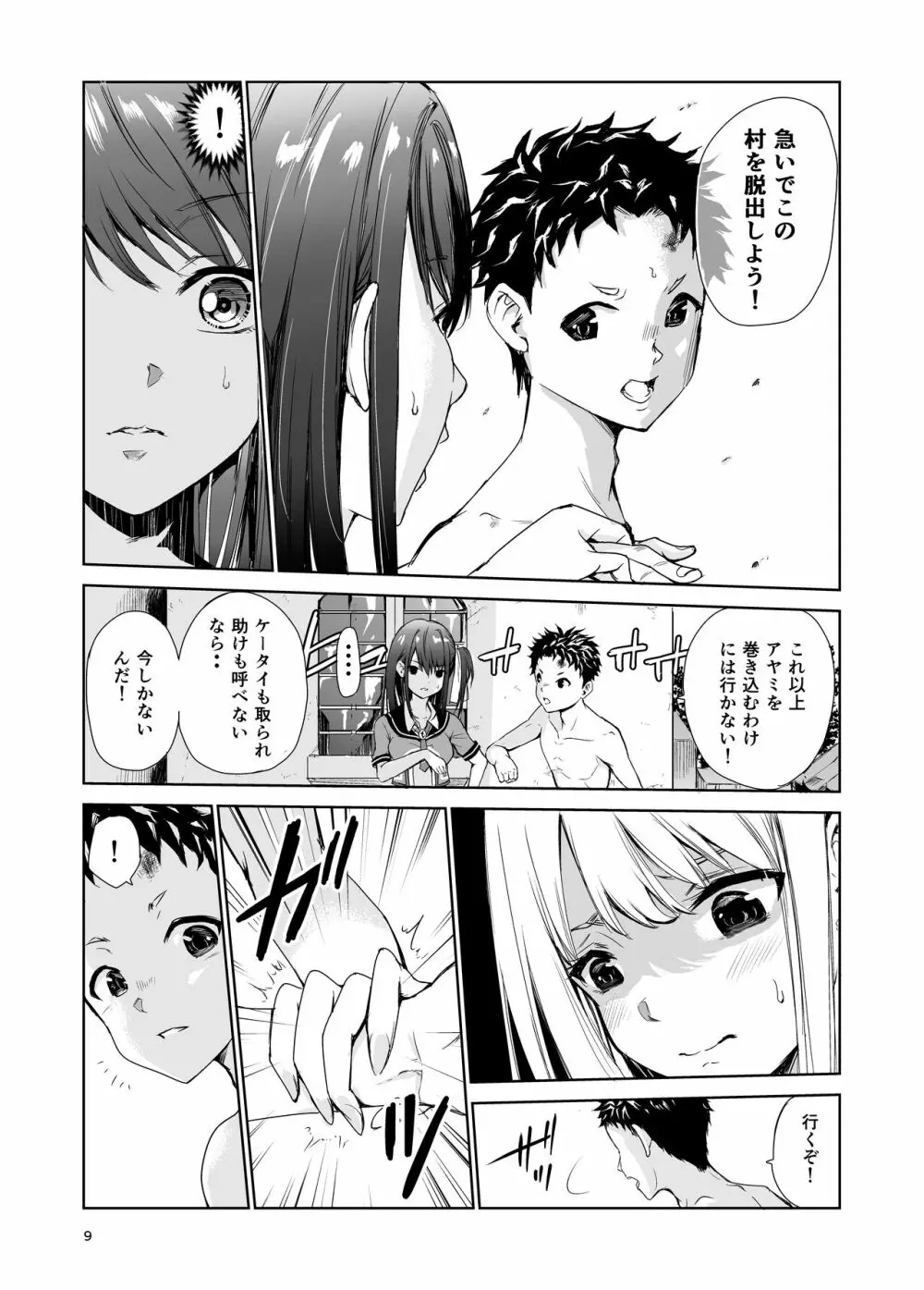 艶がり村4~彼氏を守るため秘境の村で強制ご奉仕&NTRセ●クス~ Page.9