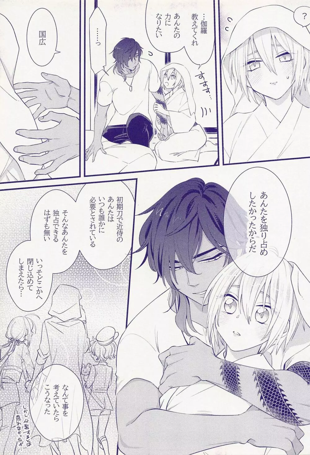 原因不明のバグにより大倶利伽羅が分裂した件 Page.22