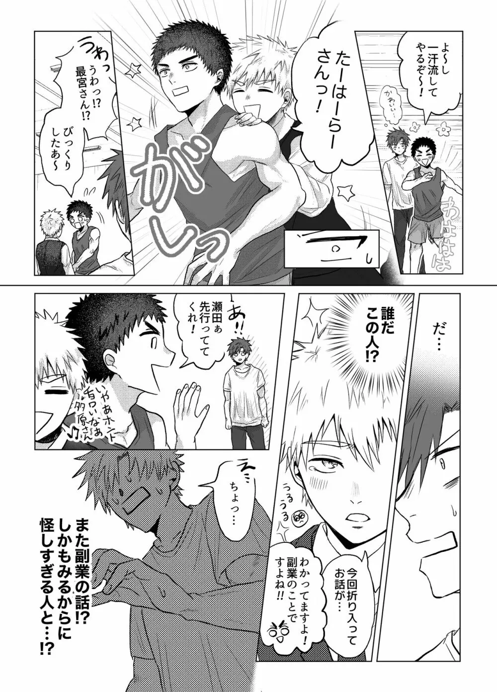 お金がないから副業してます。 Page.12