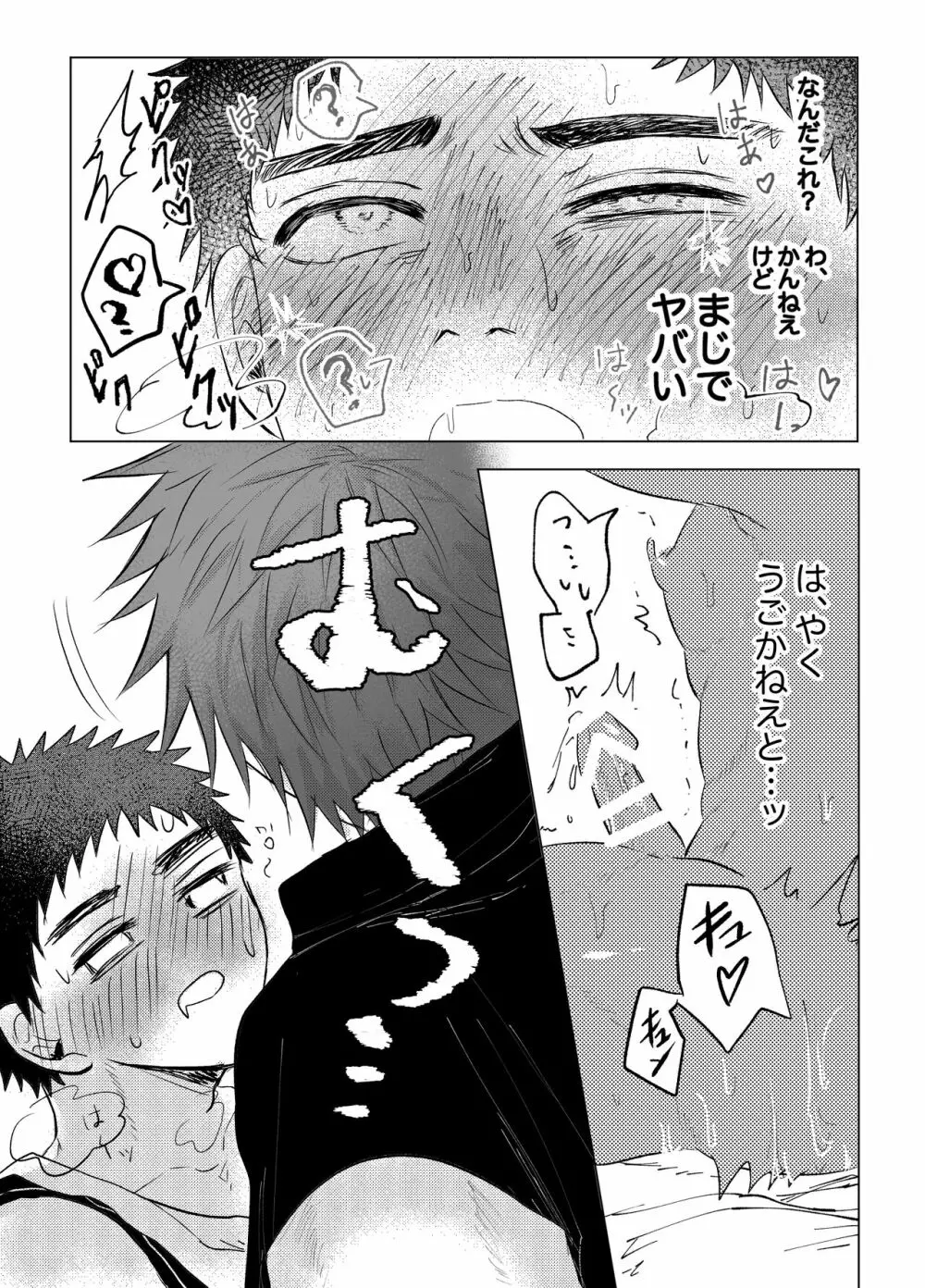 お金がないから副業してます。 Page.33