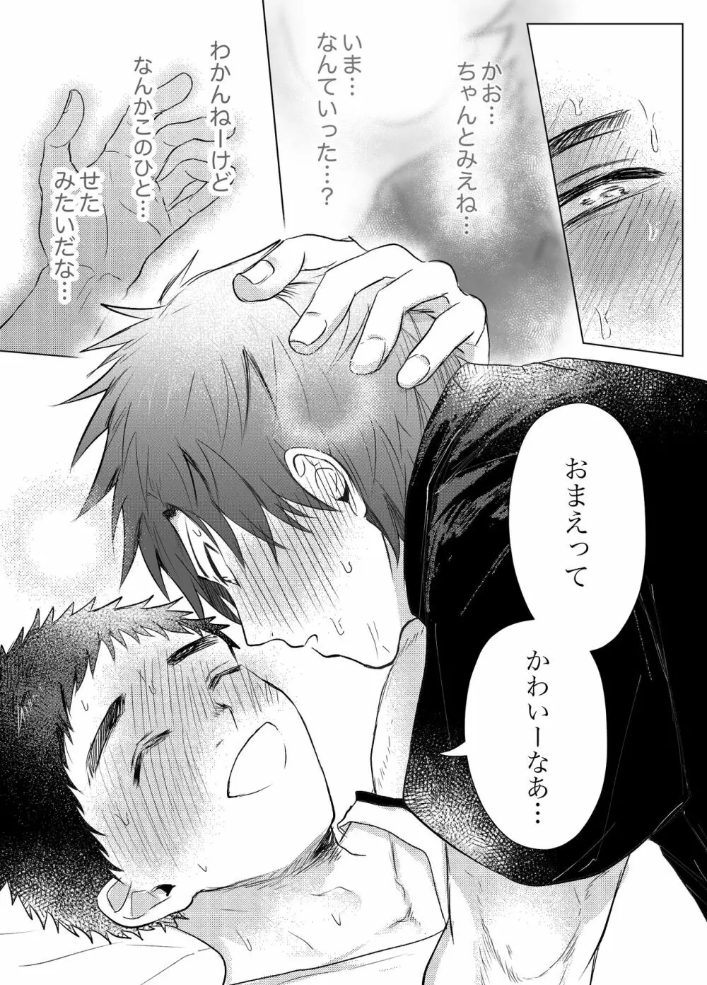 お金がないから副業してます。 Page.37