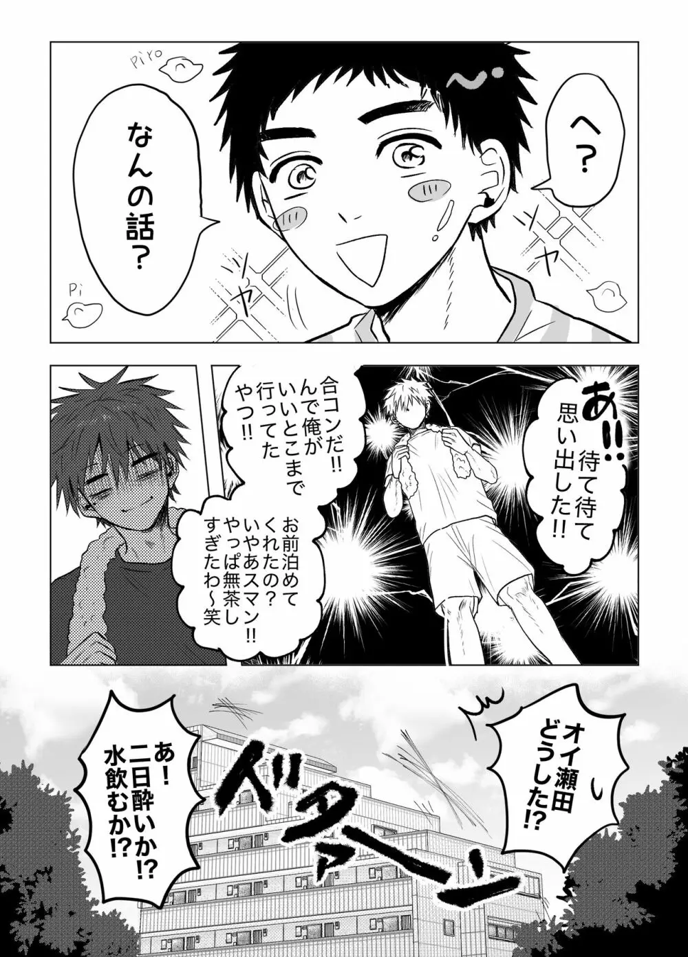 お金がないから副業してます。 Page.46