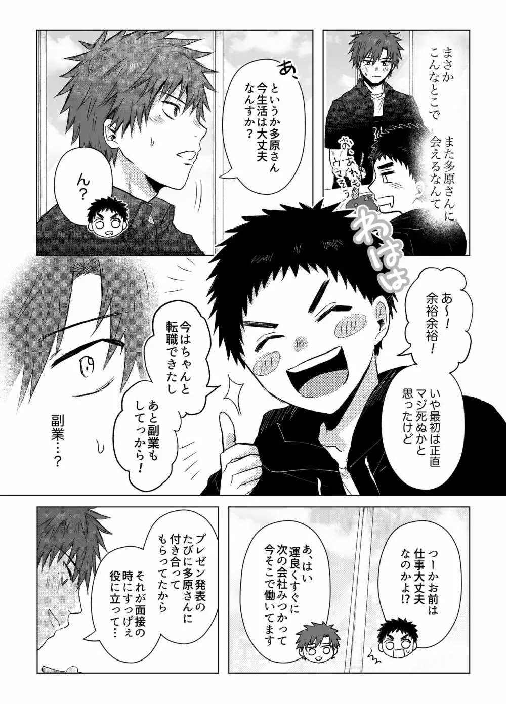 お金がないから副業してます。 Page.8