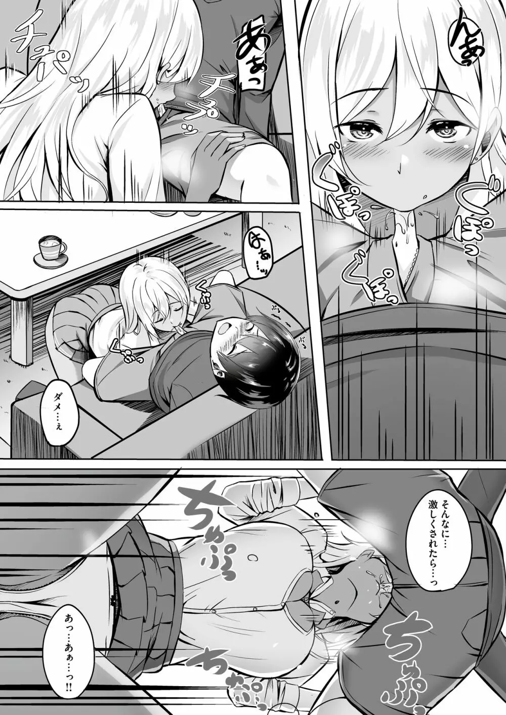 おねぎゃる~憧れのおねえちゃん→金髪ギャルで童貞卒業!?~ Page.10