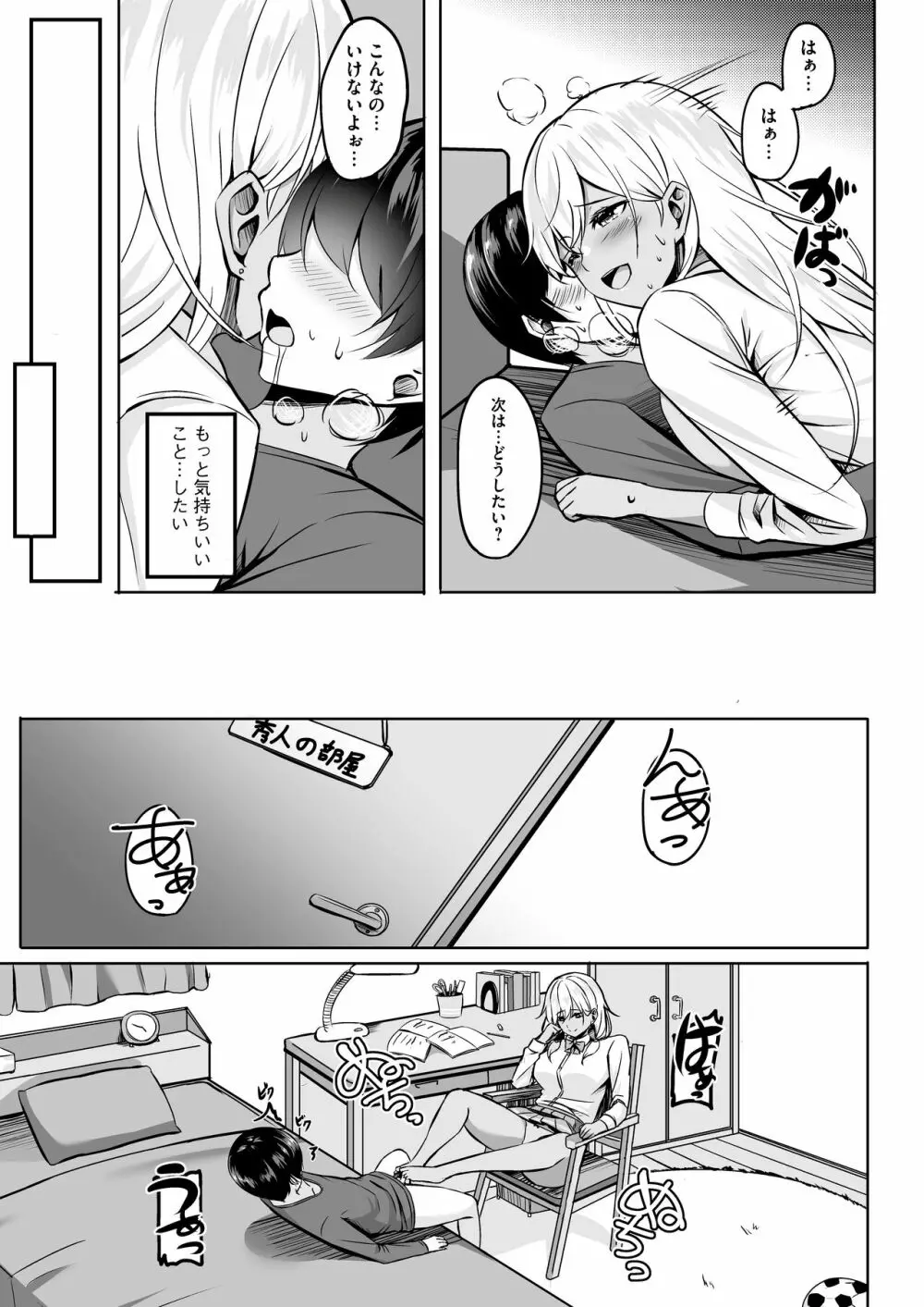 おねぎゃる~憧れのおねえちゃん→金髪ギャルで童貞卒業!?~ Page.20