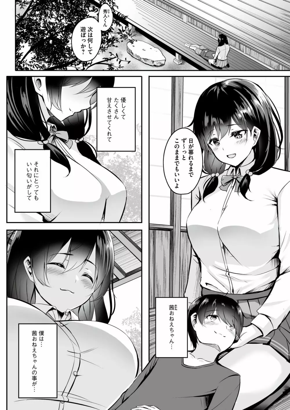 おねぎゃる~憧れのおねえちゃん→金髪ギャルで童貞卒業!?~ Page.4