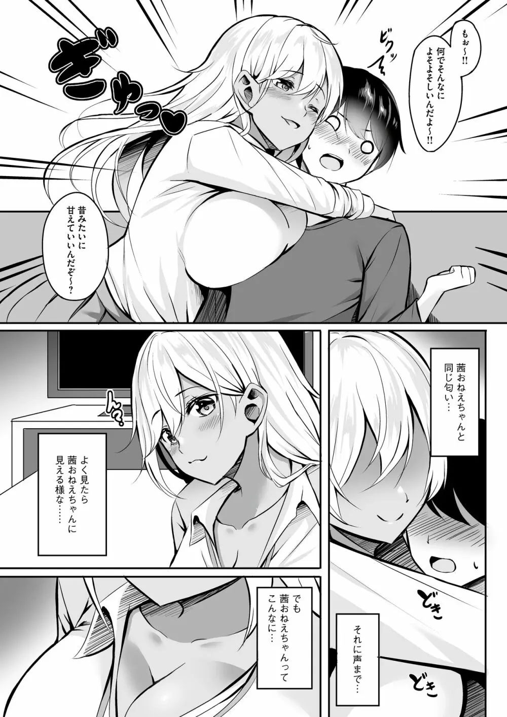 おねぎゃる~憧れのおねえちゃん→金髪ギャルで童貞卒業!?~ Page.6