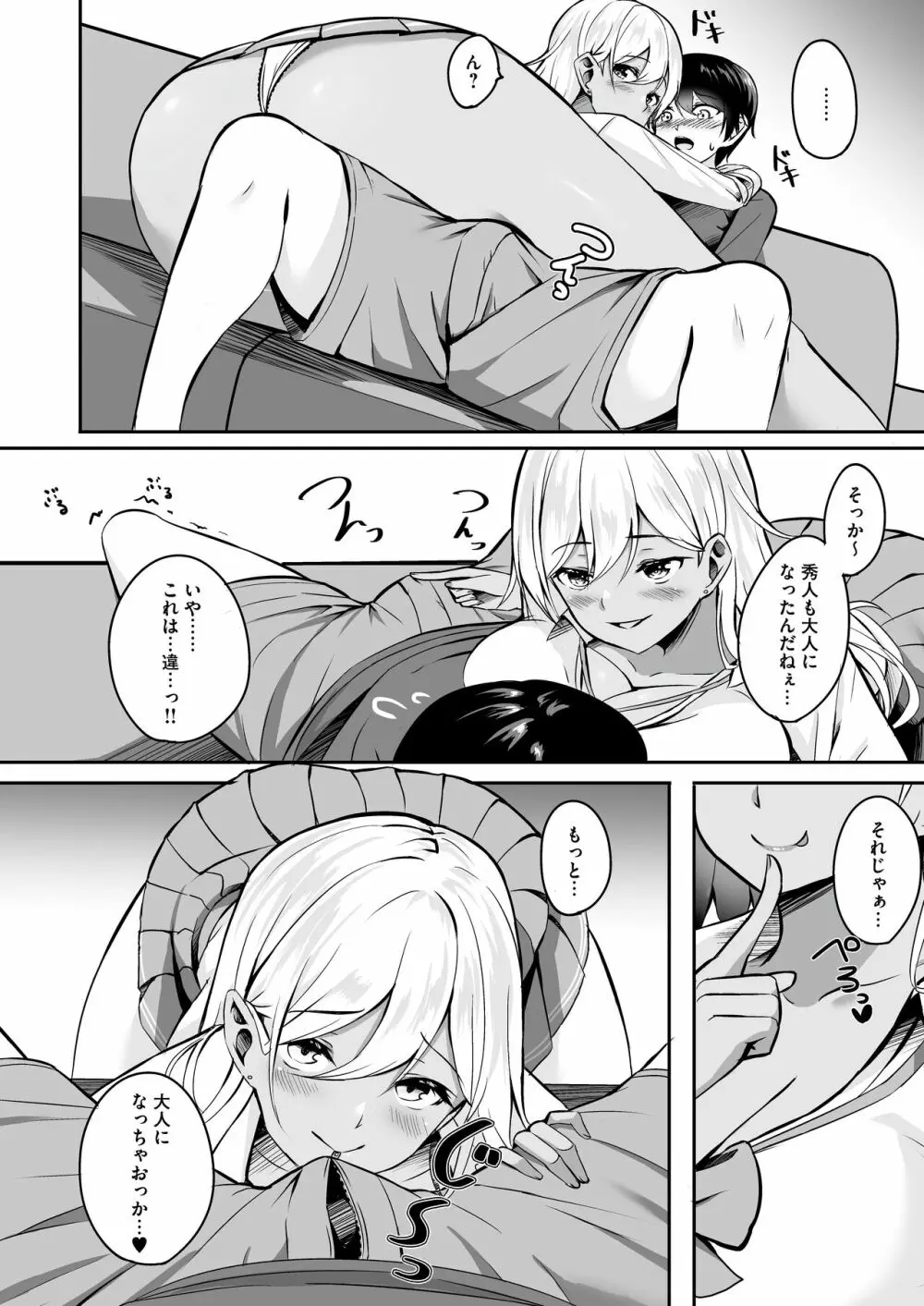 おねぎゃる~憧れのおねえちゃん→金髪ギャルで童貞卒業!?~ Page.7