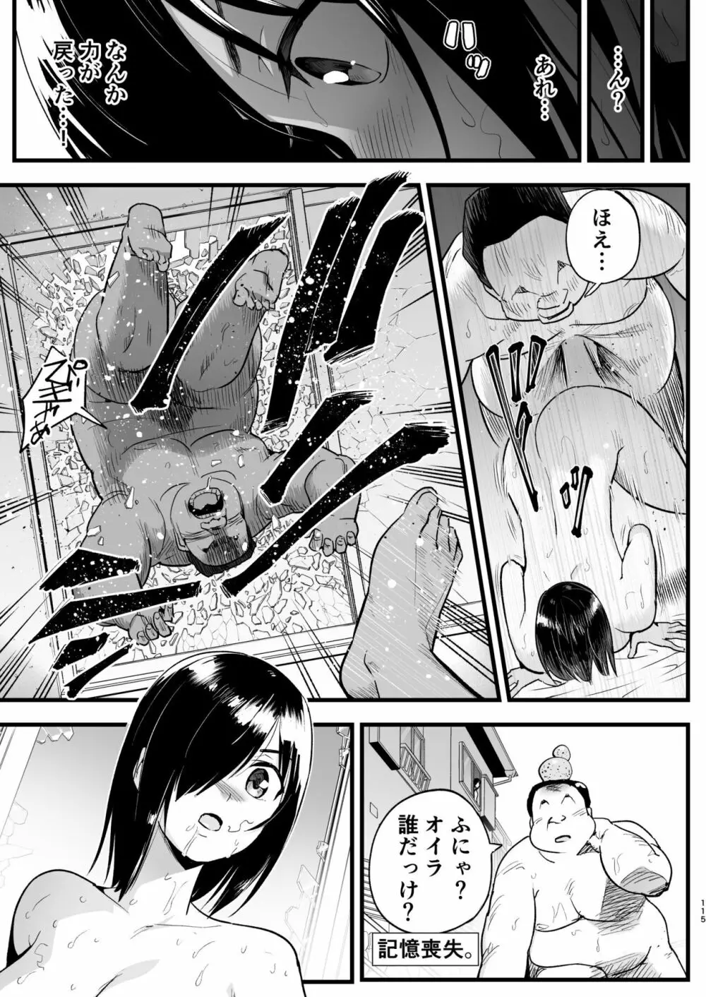 間違ってAVの撮影現場に来た吉村さん! Page.114