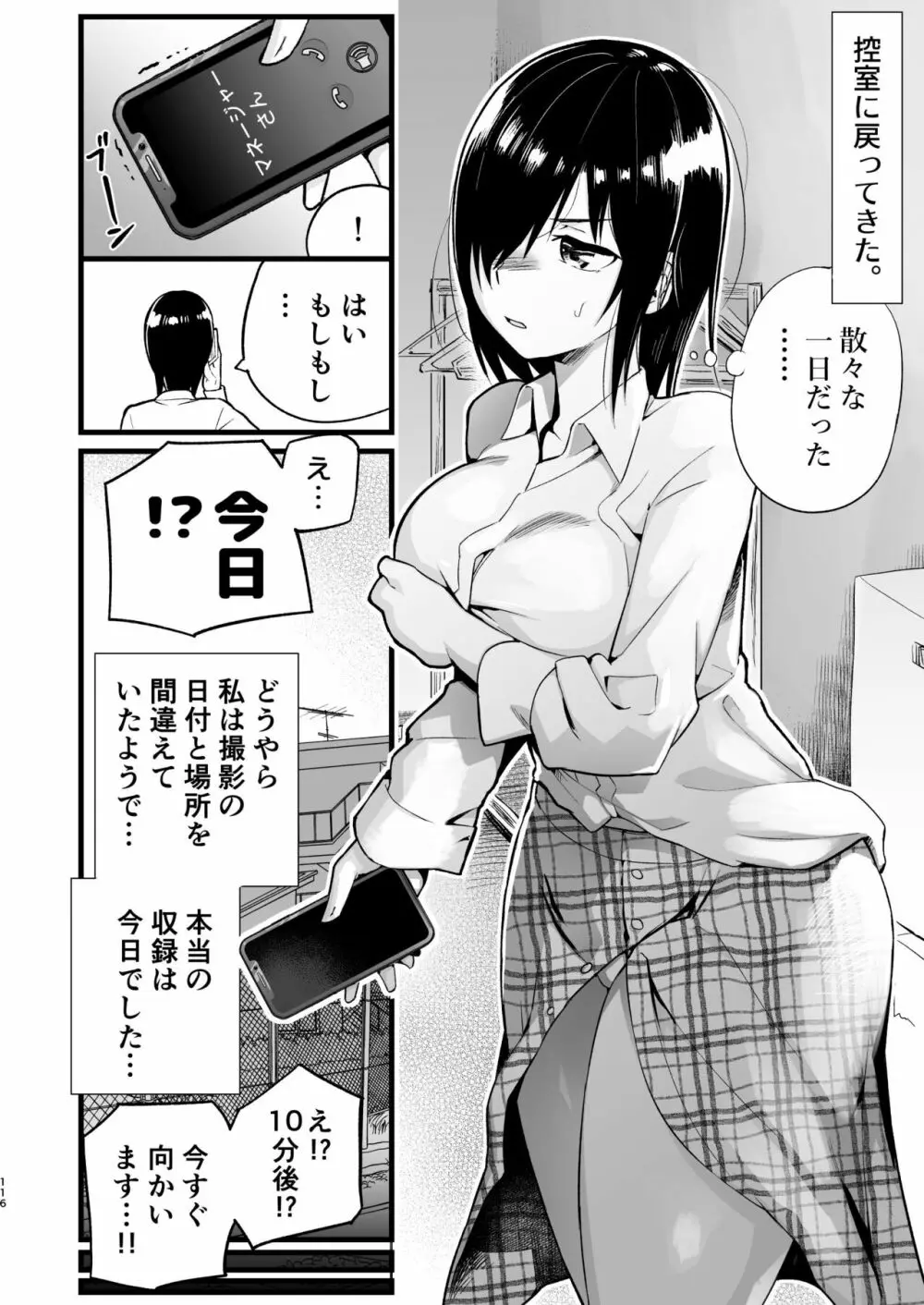 間違ってAVの撮影現場に来た吉村さん! Page.115
