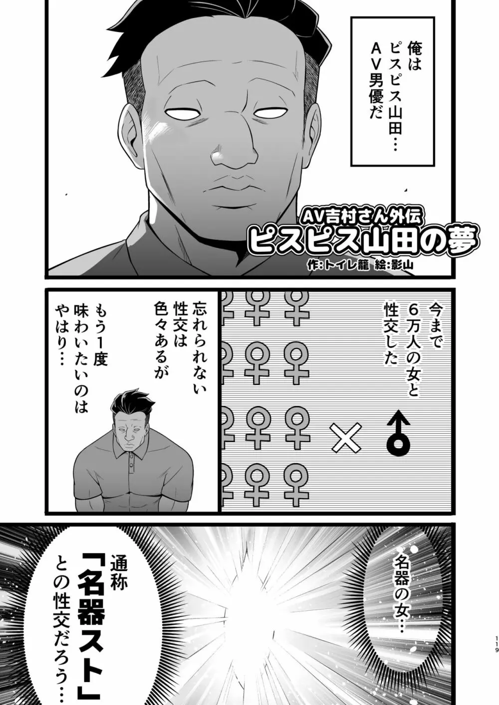 間違ってAVの撮影現場に来た吉村さん! Page.118