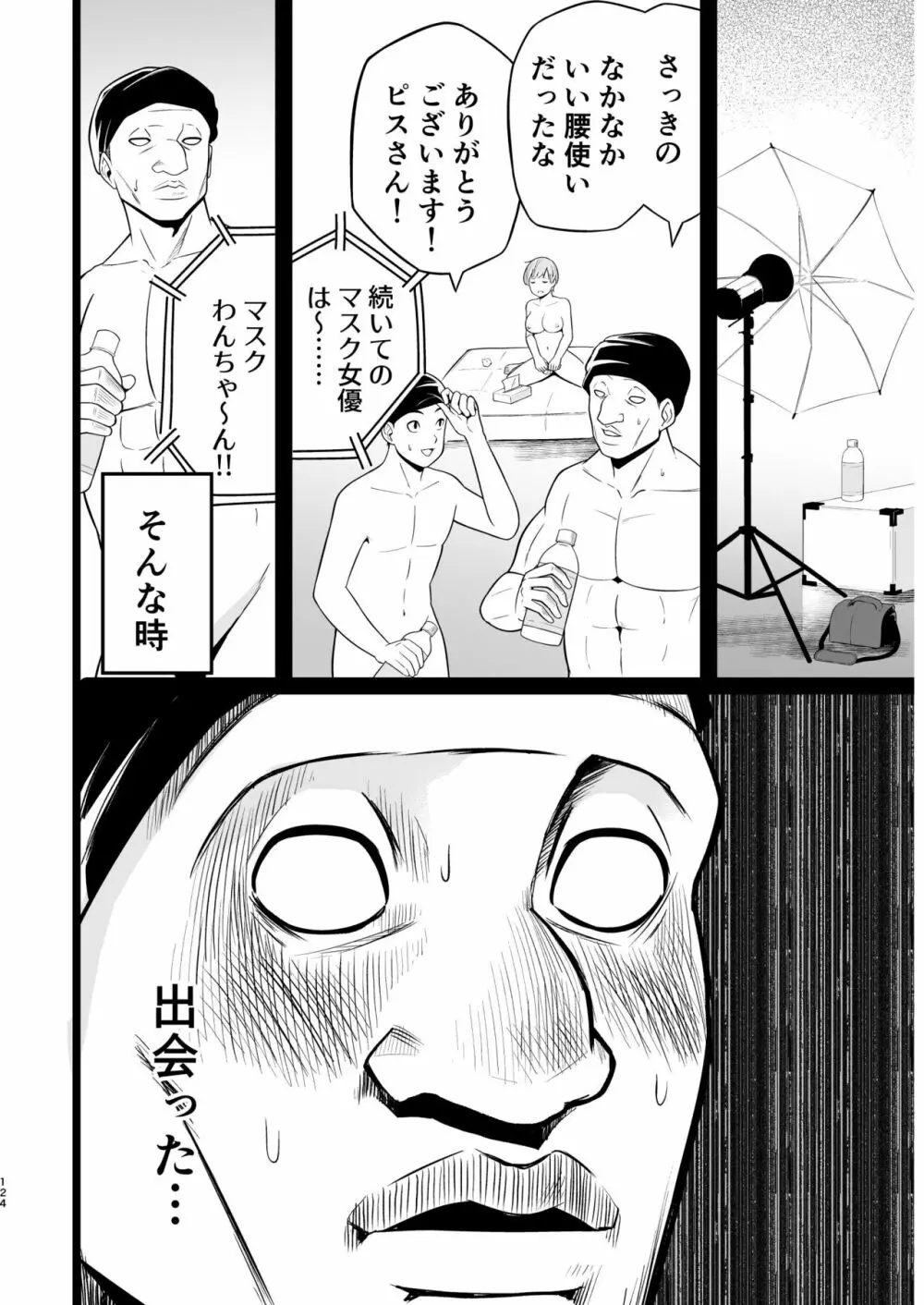 間違ってAVの撮影現場に来た吉村さん! Page.123